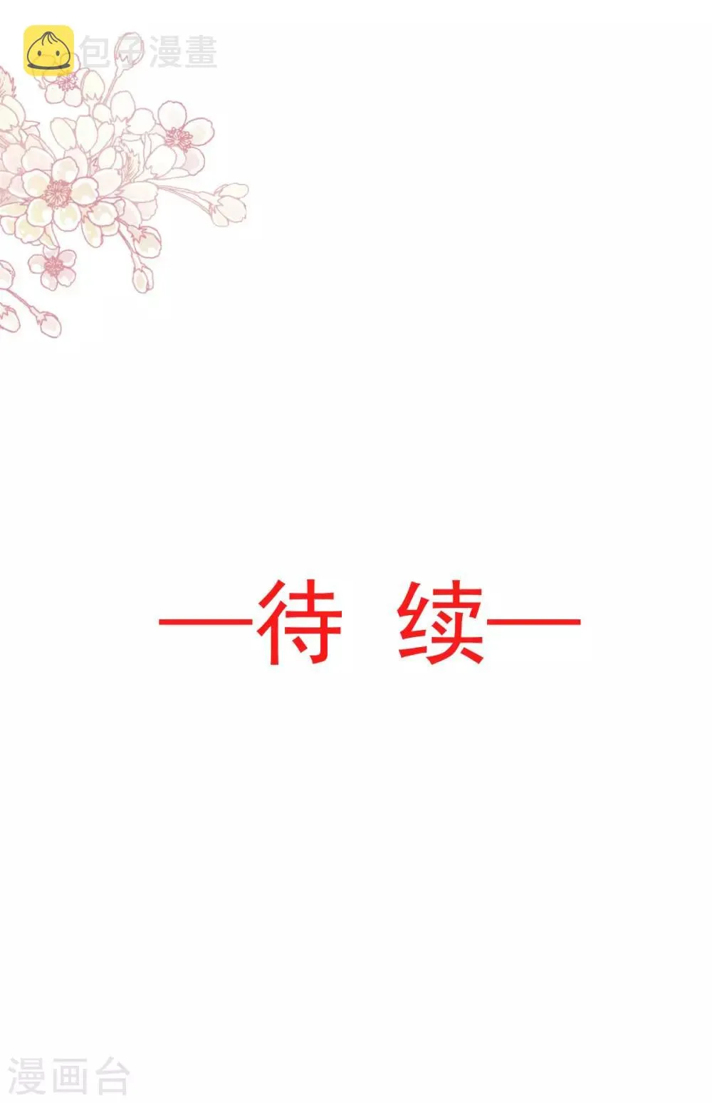 第91话 万众一心守护箐国 第24页
