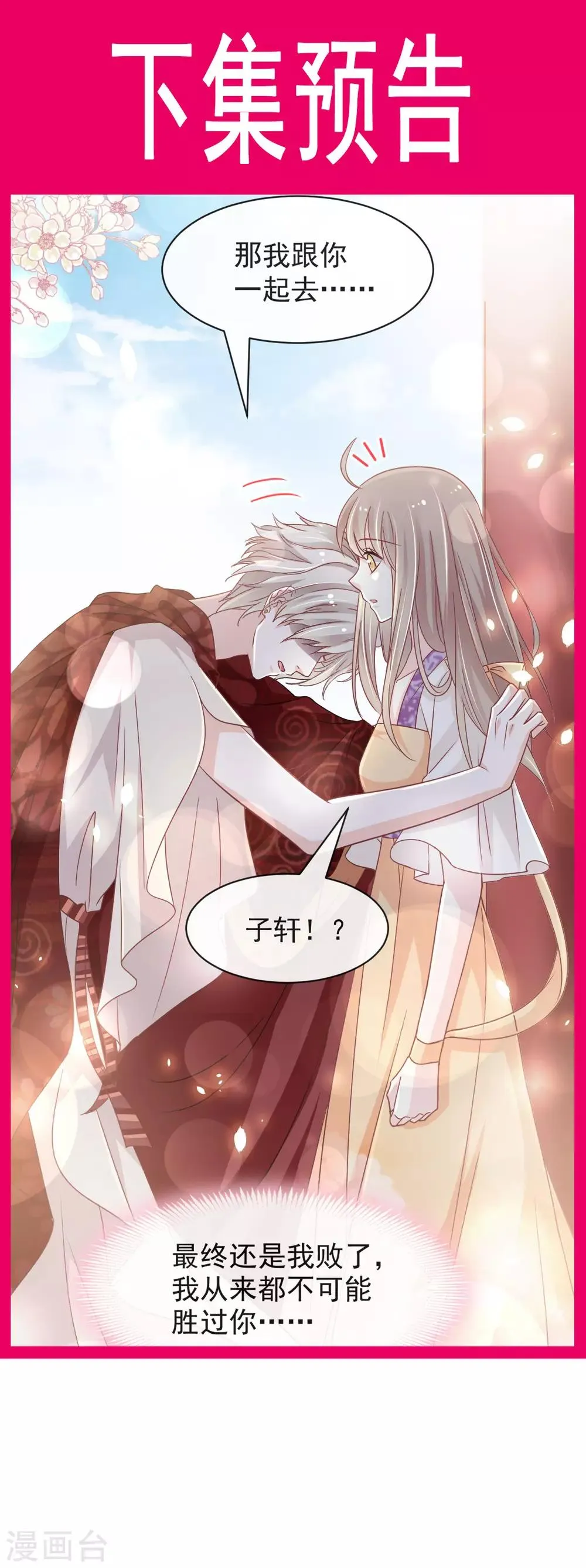 第91话 万众一心守护箐国 第25页