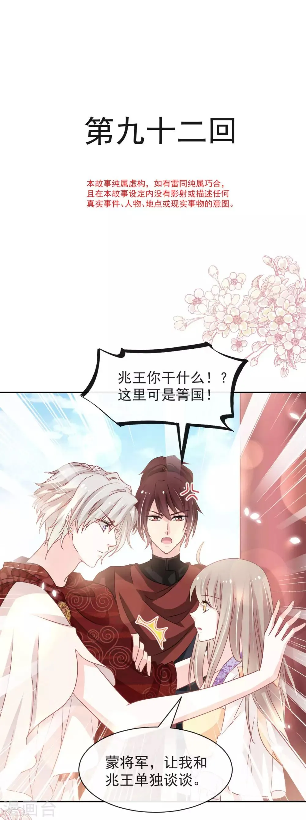 第92话 出征前夜 第2页
