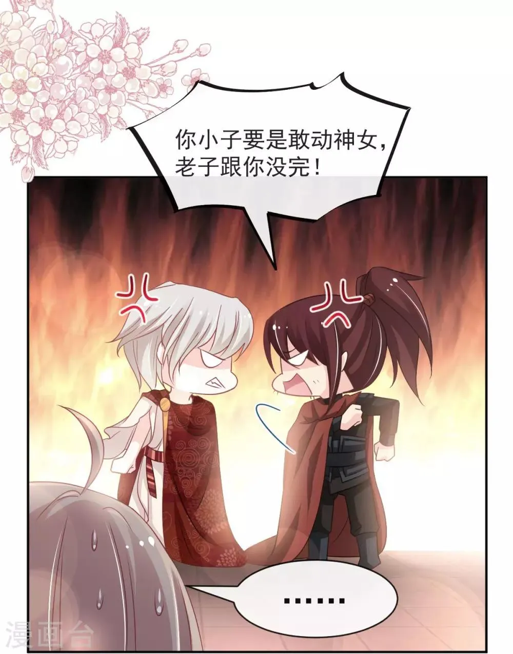 第92话 出征前夜 第3页