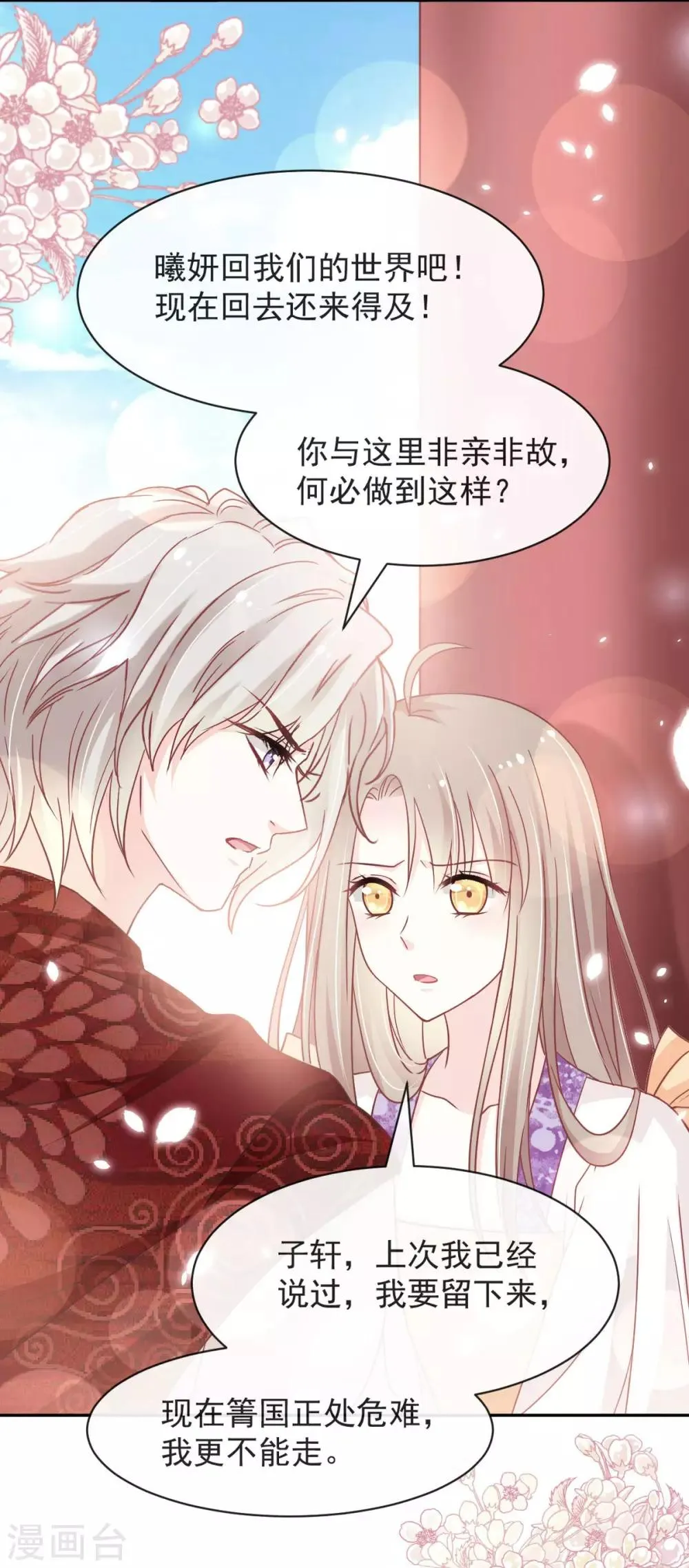 第92话 出征前夜 第5页