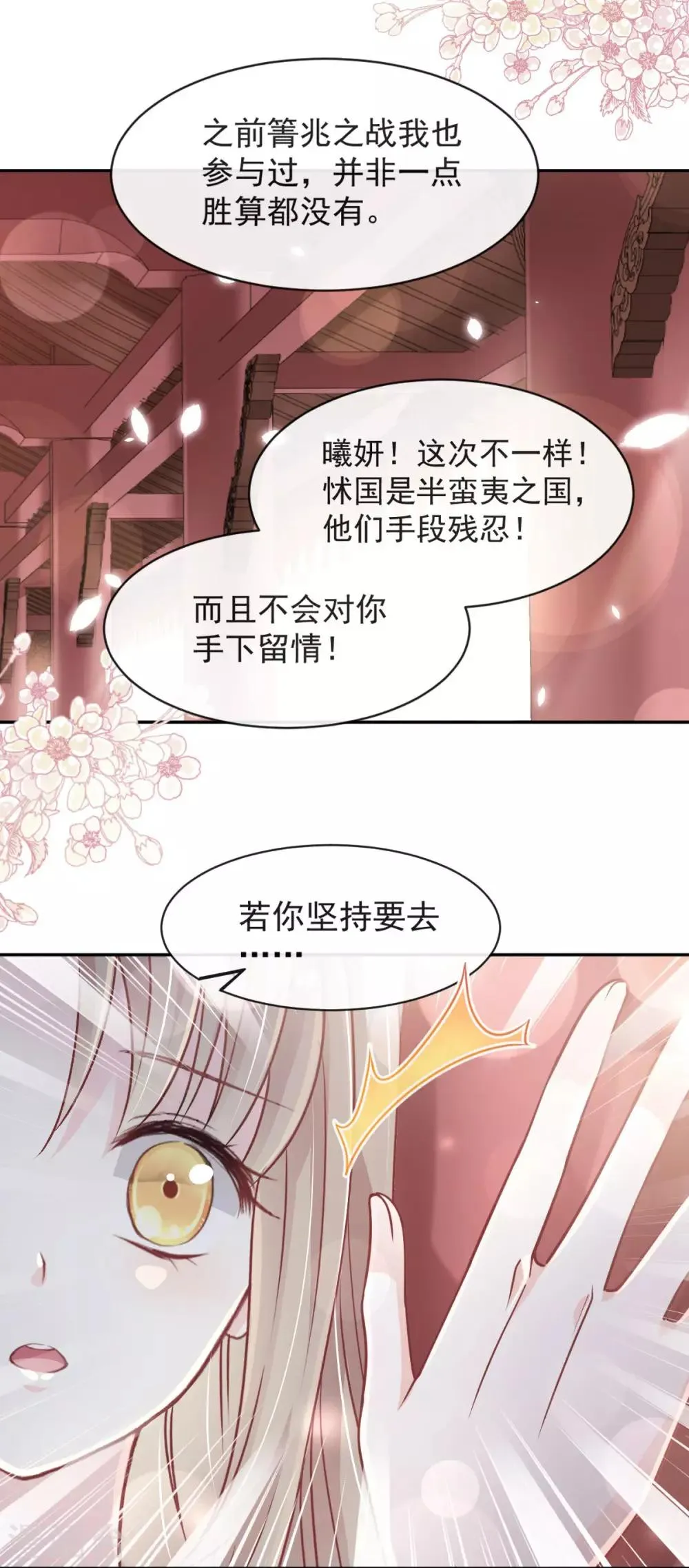 第92话 出征前夜 第6页