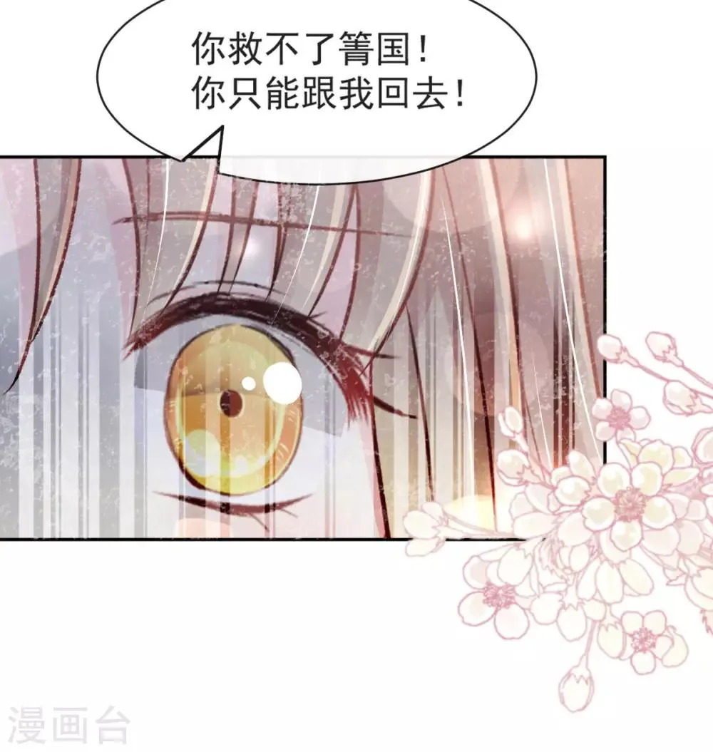 第92话 出征前夜 第8页