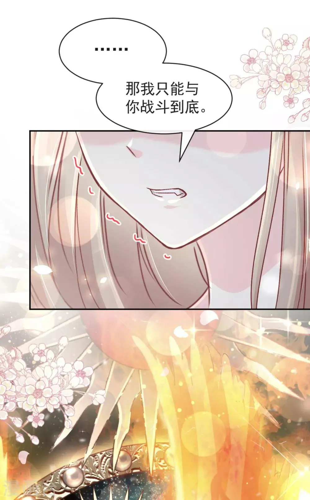 第92话 出征前夜 第9页