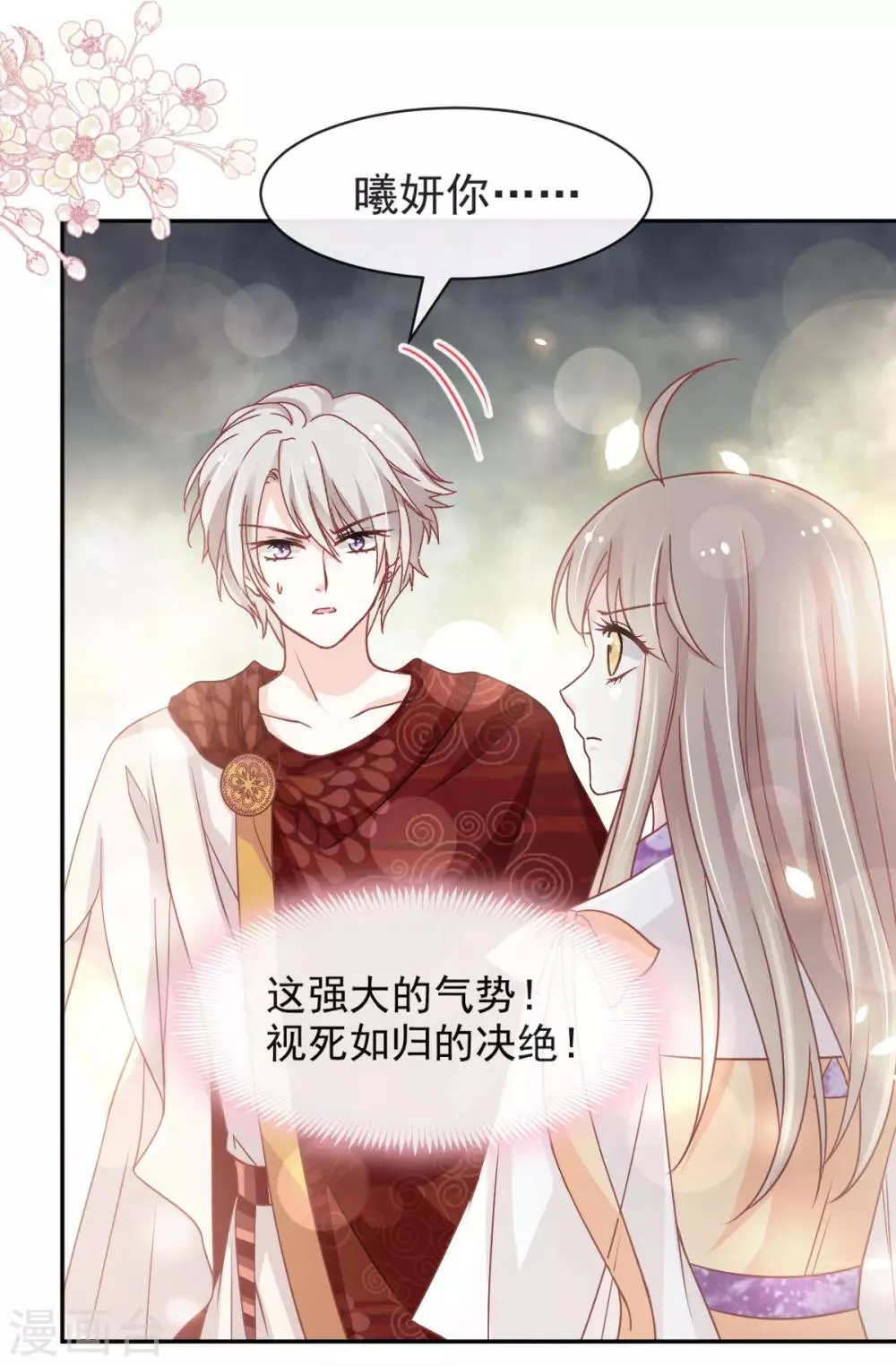 第92话 出征前夜 第11页