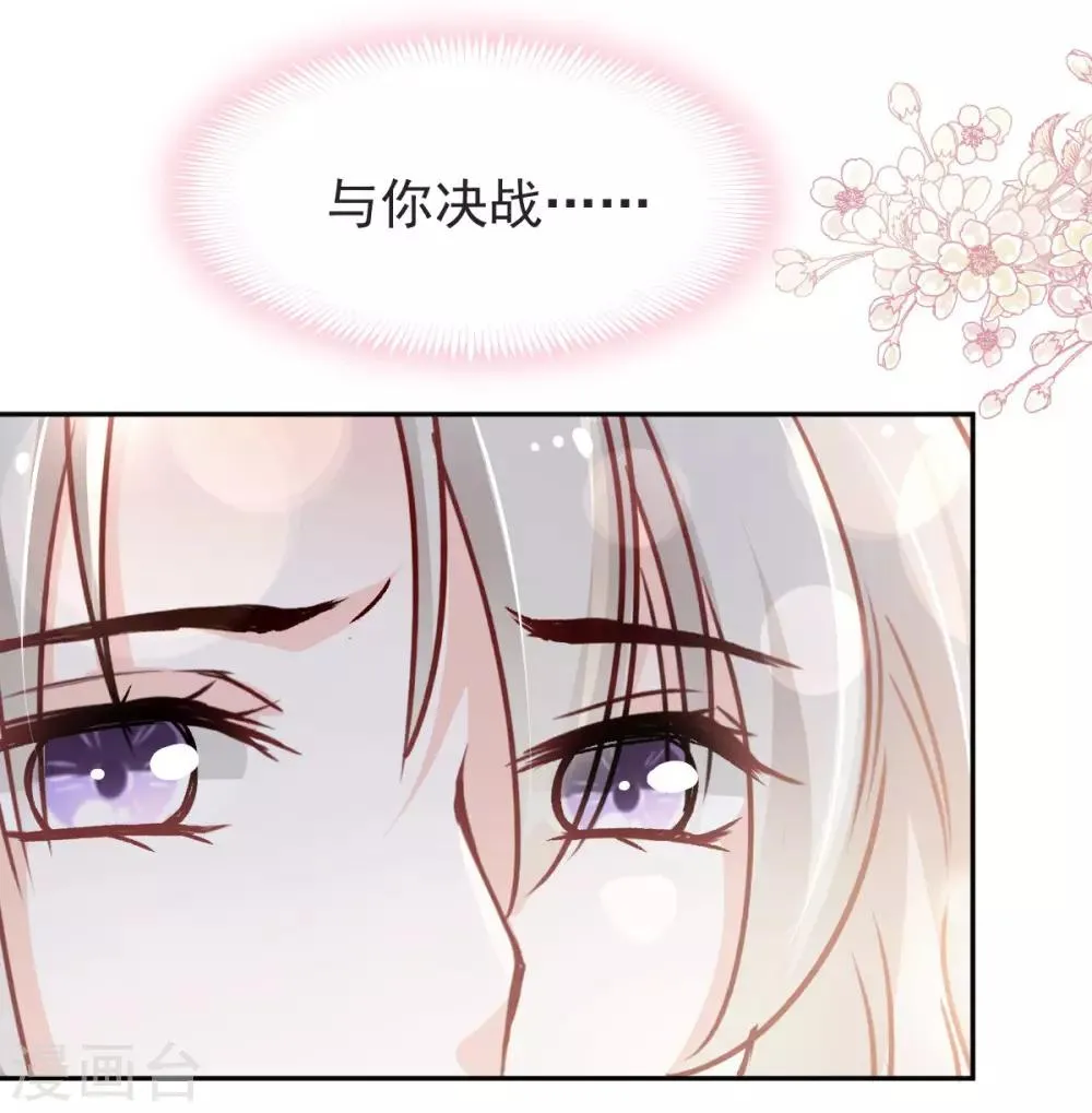 第92话 出征前夜 第12页