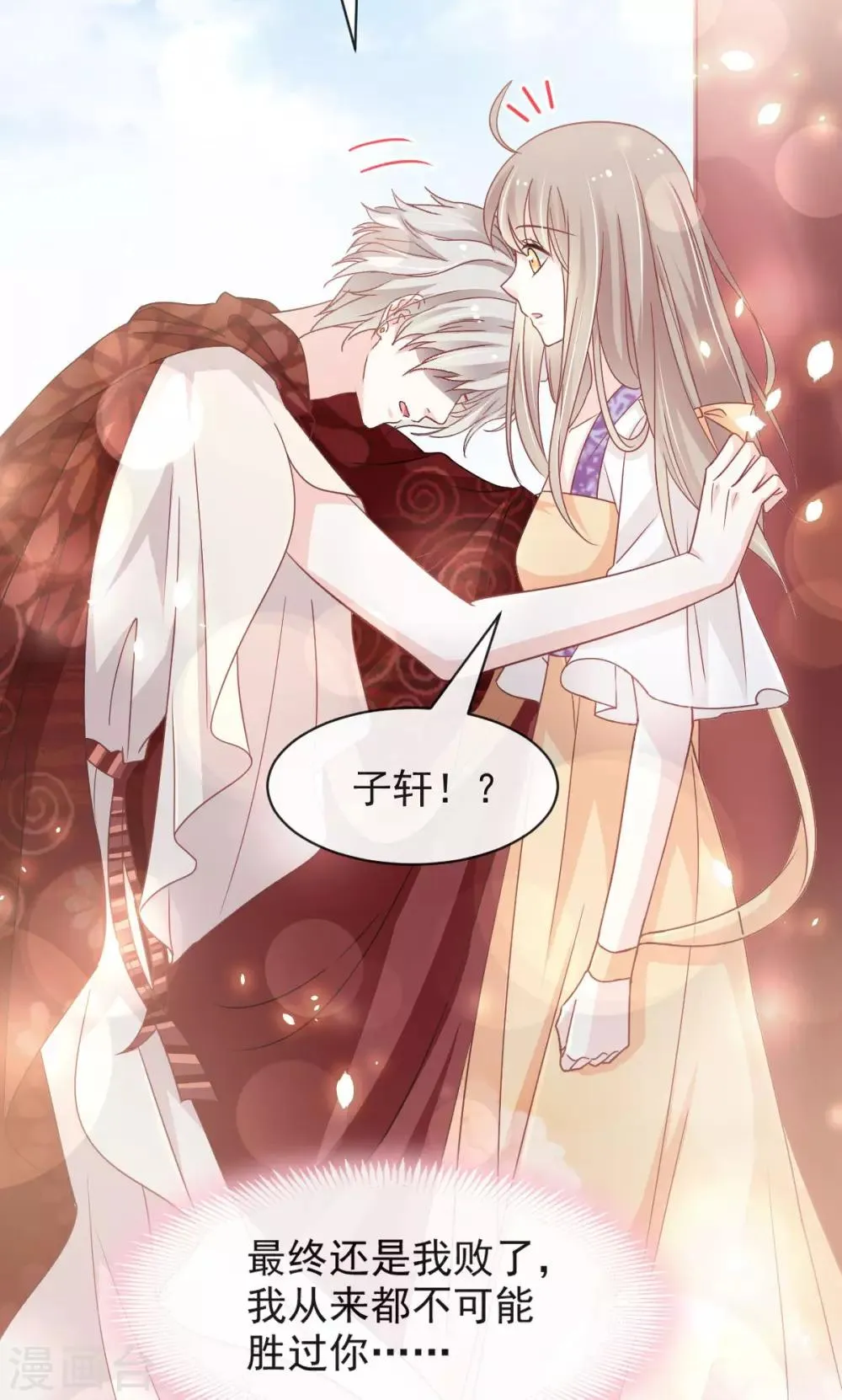 第92话 出征前夜 第14页