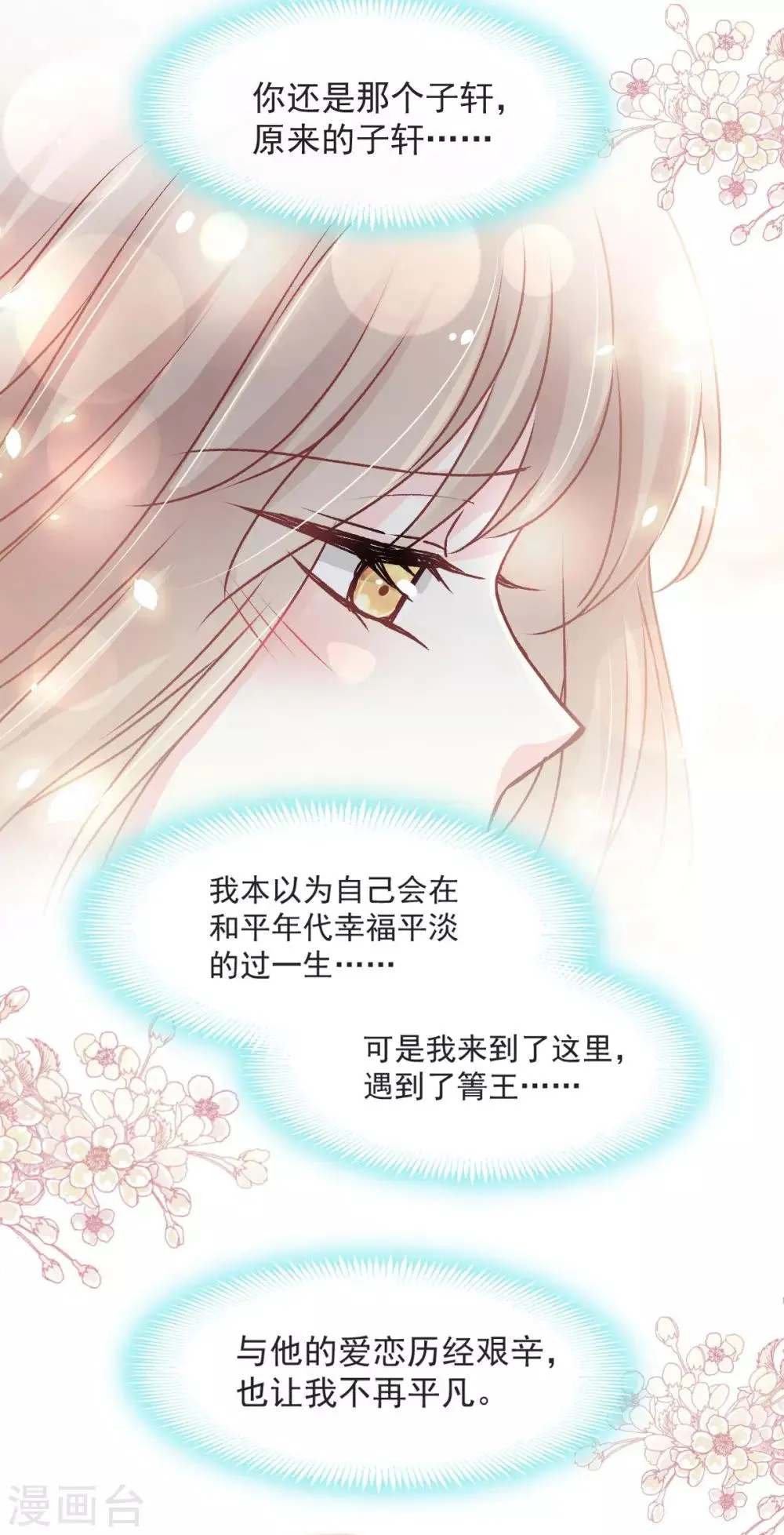 第92话 出征前夜 第16页