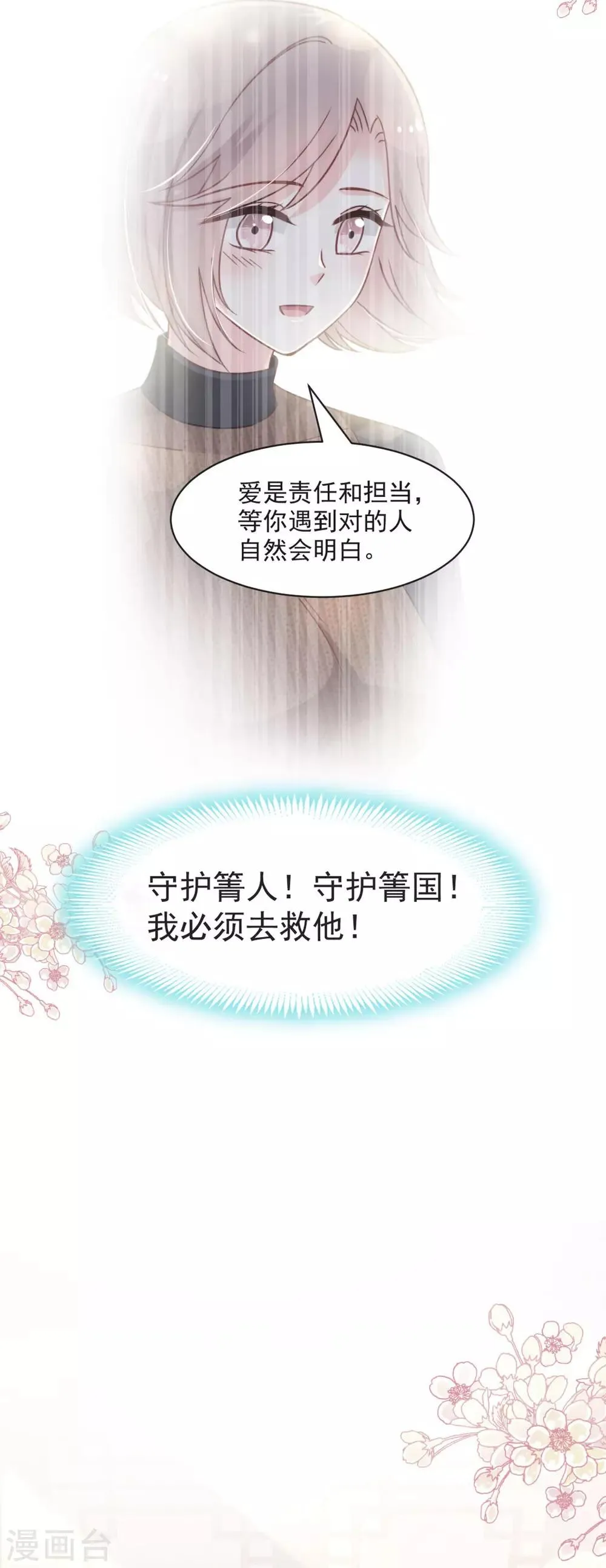 第92话 出征前夜 第17页