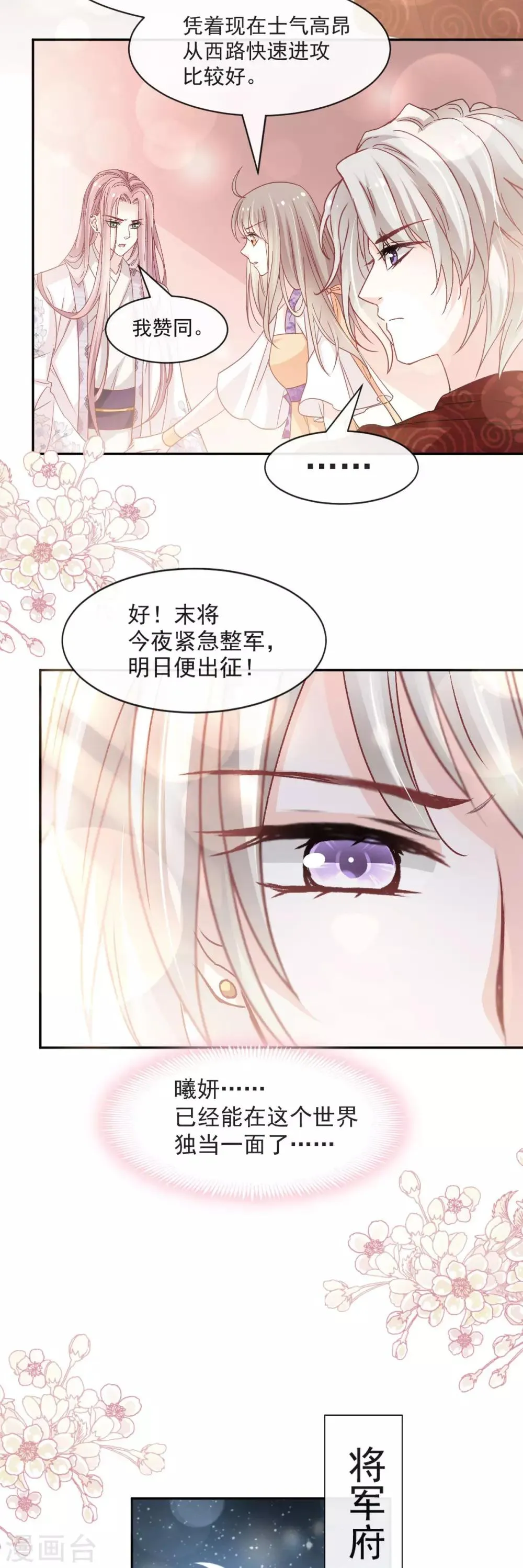 第92话 出征前夜 第19页