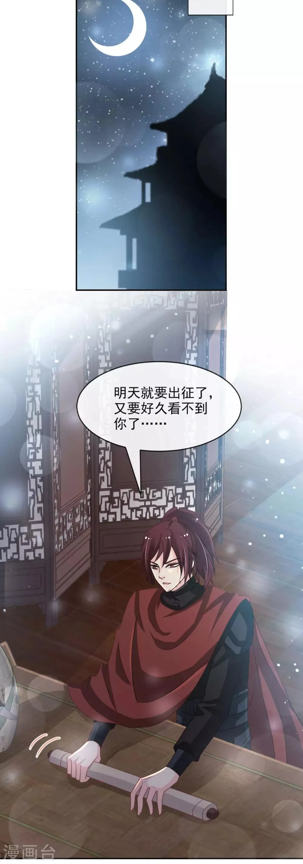 第92话 出征前夜 第20页