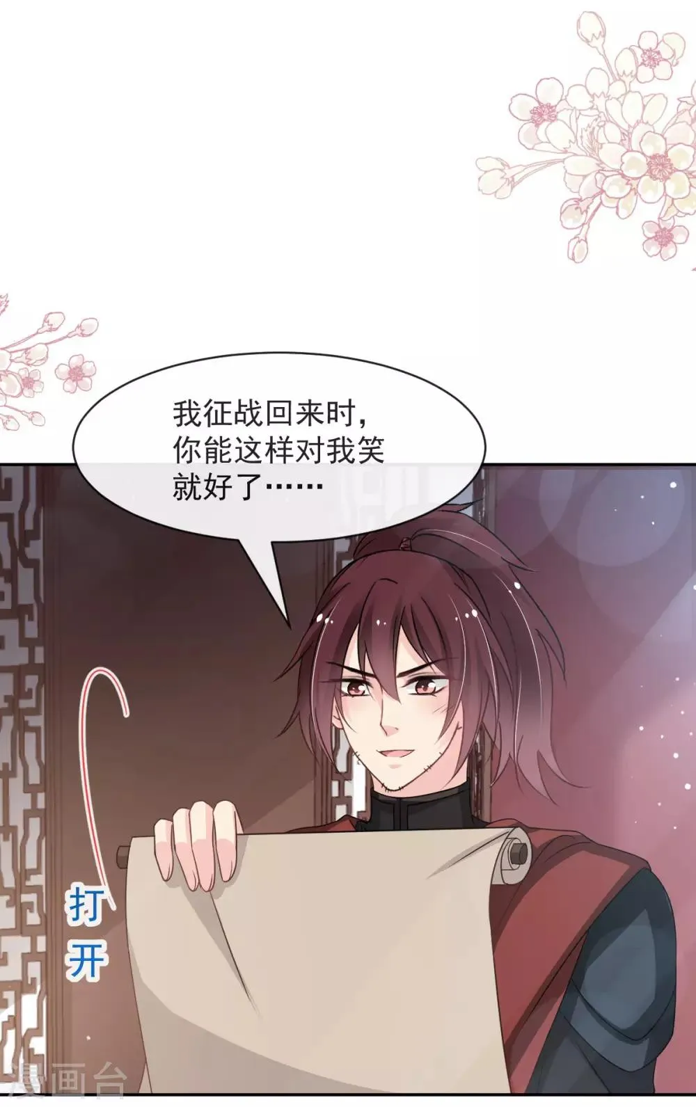 第92话 出征前夜 第21页