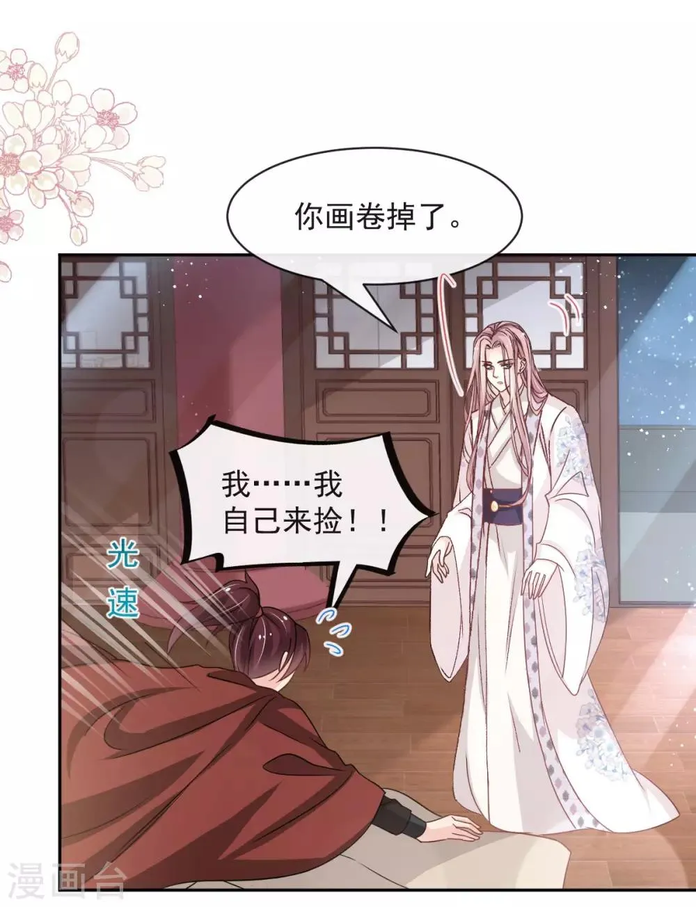 第92话 出征前夜 第23页