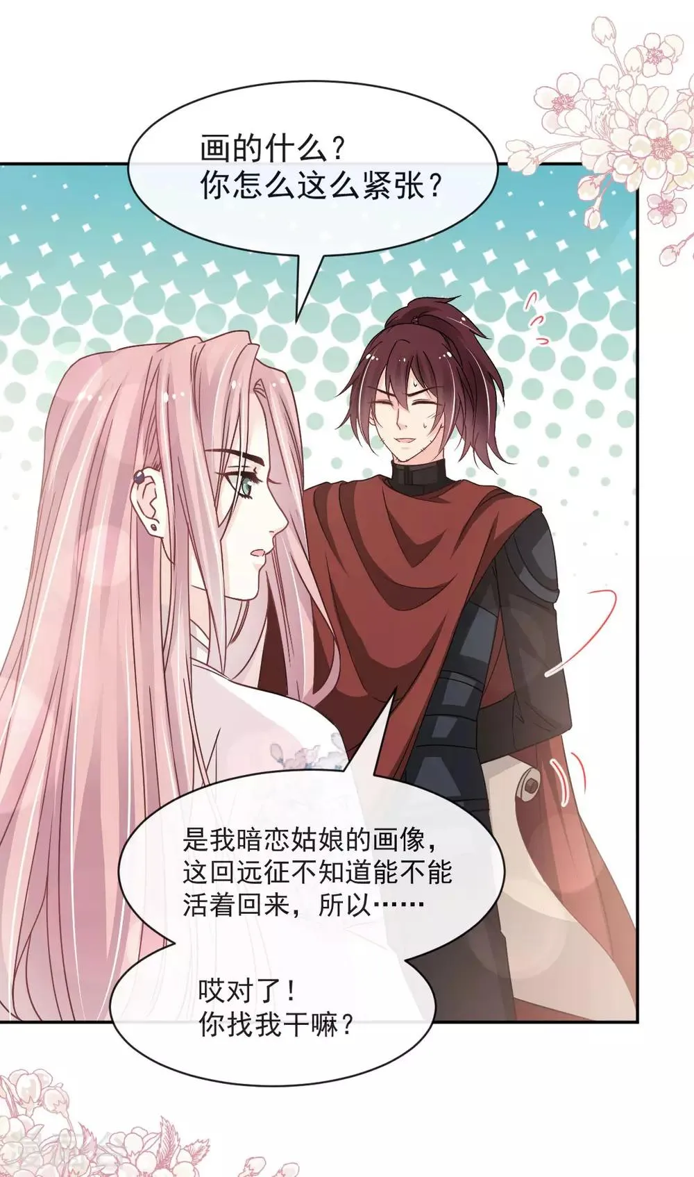 第92话 出征前夜 第24页