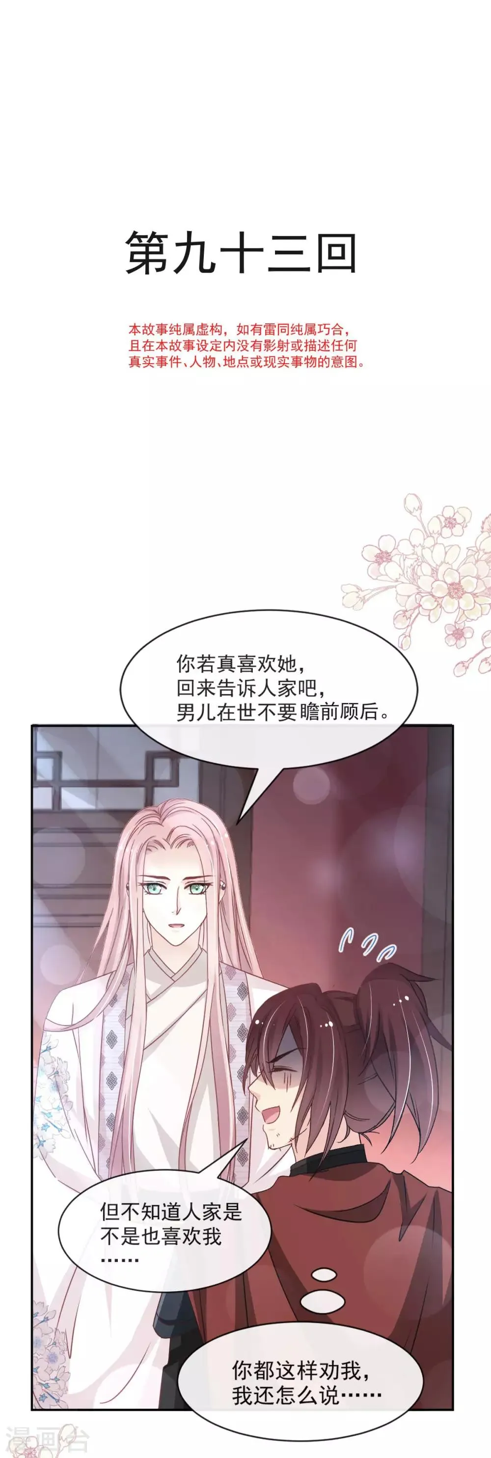 第93话 不眠之夜 第2页