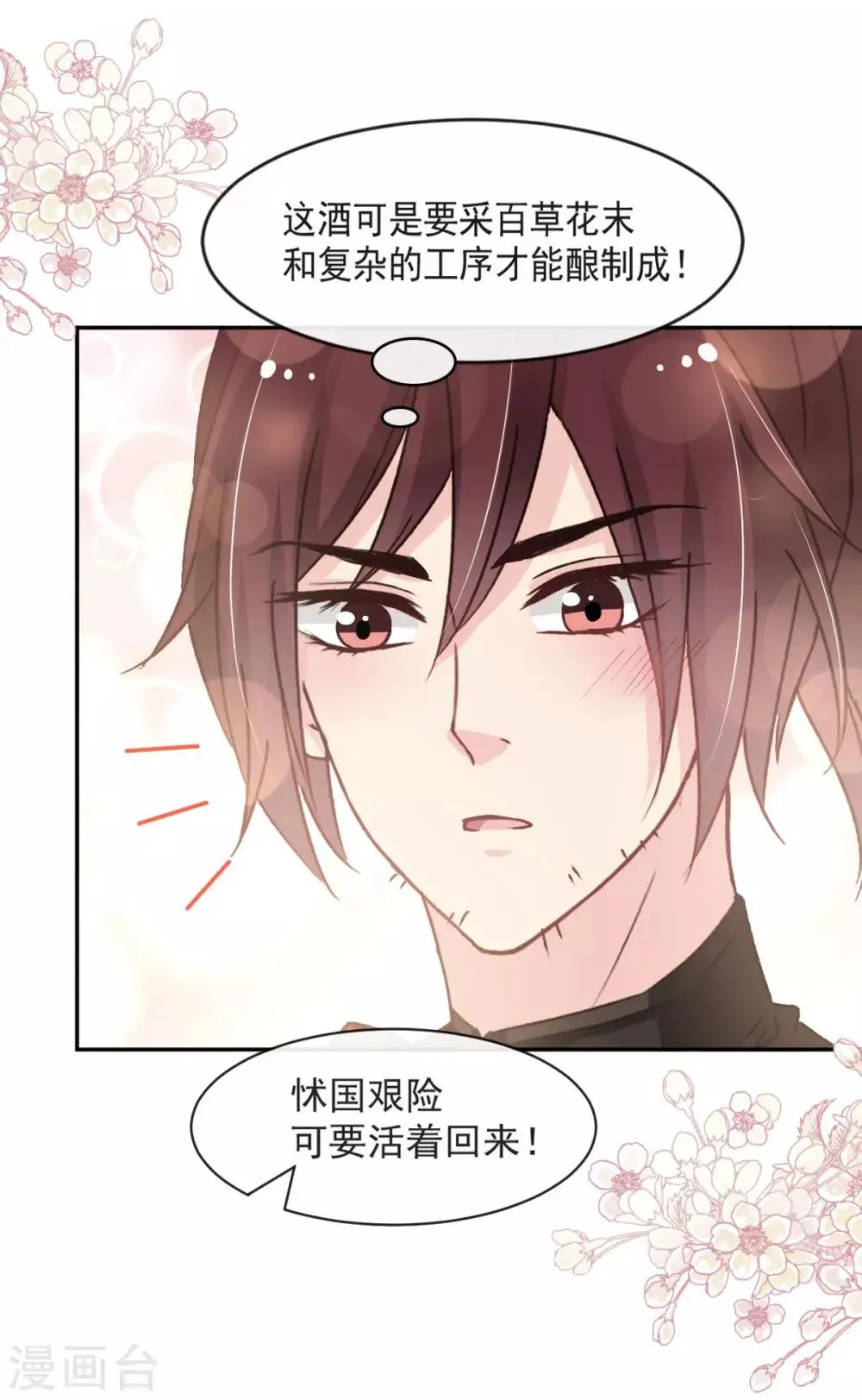第93话 不眠之夜 第5页