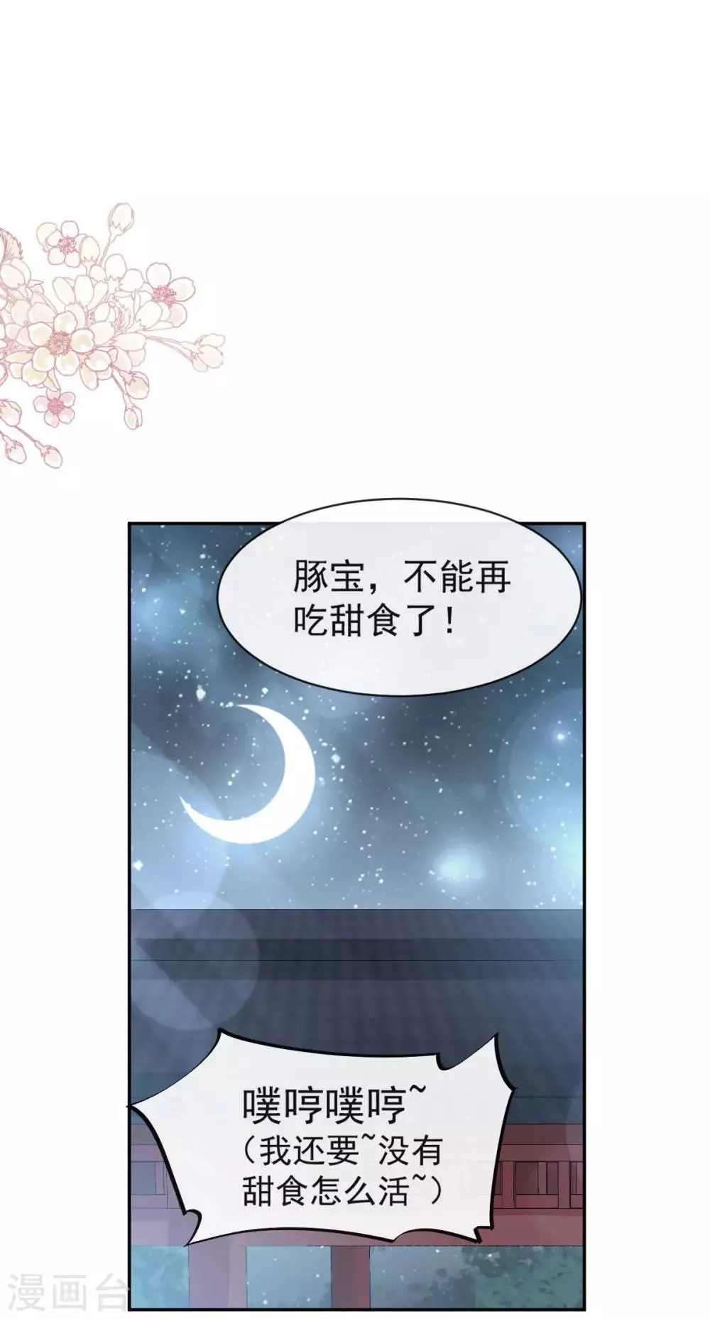 第93话 不眠之夜 第8页