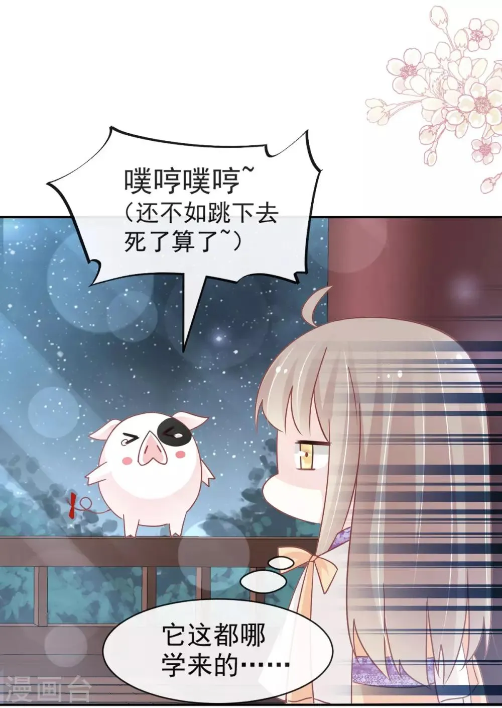 第93话 不眠之夜 第9页