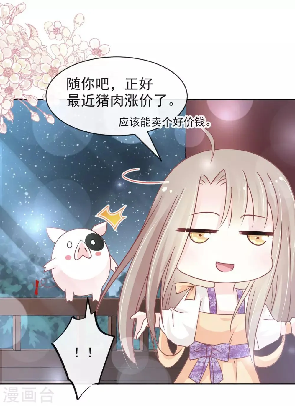 第93话 不眠之夜 第10页