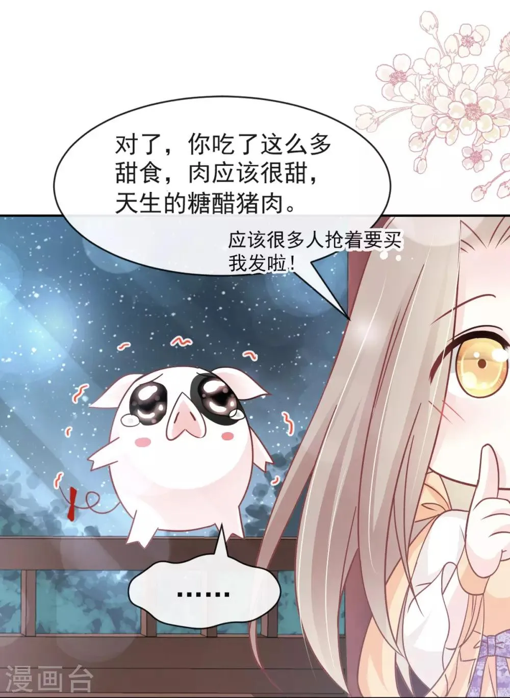 第93话 不眠之夜 第11页
