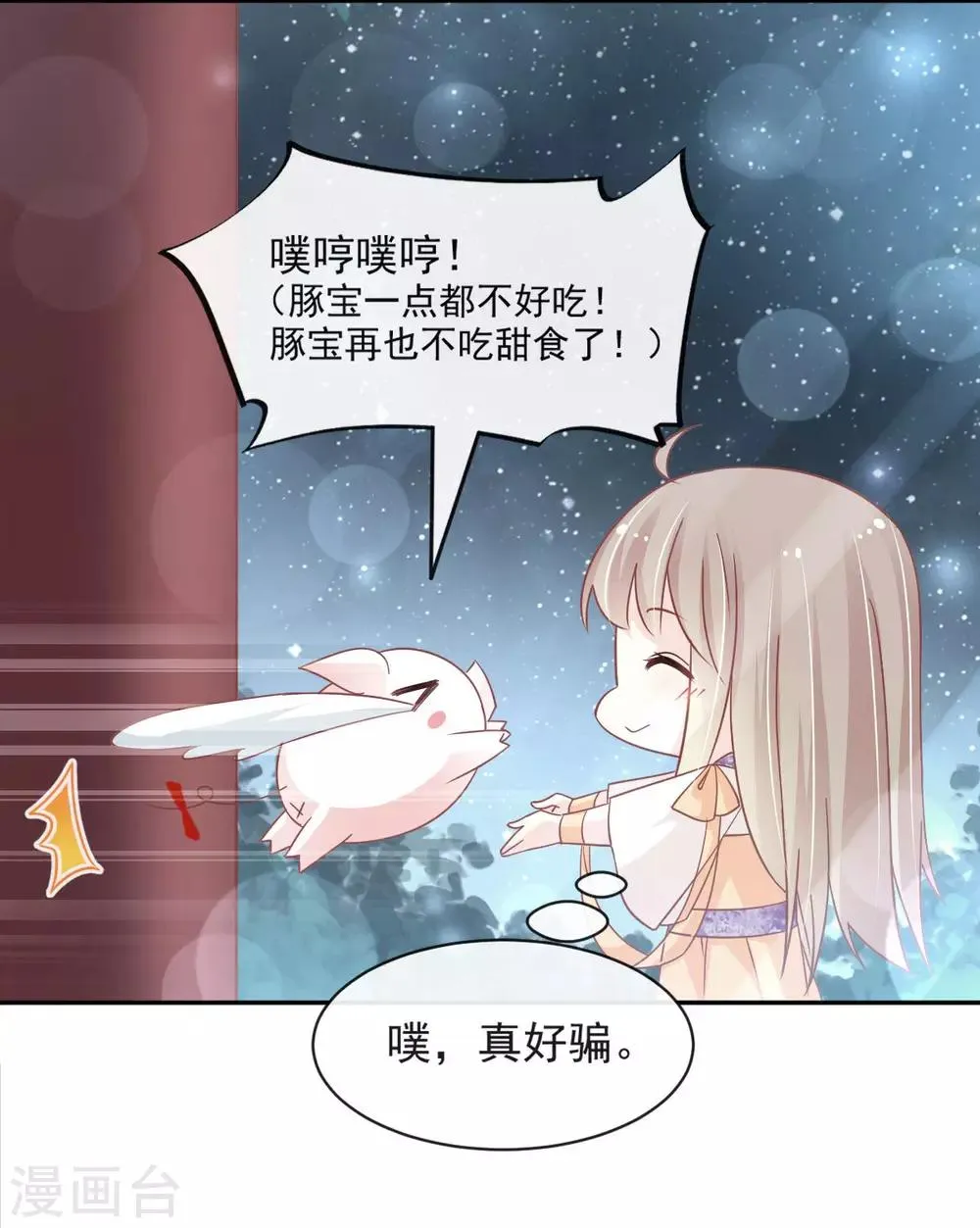 第93话 不眠之夜 第12页