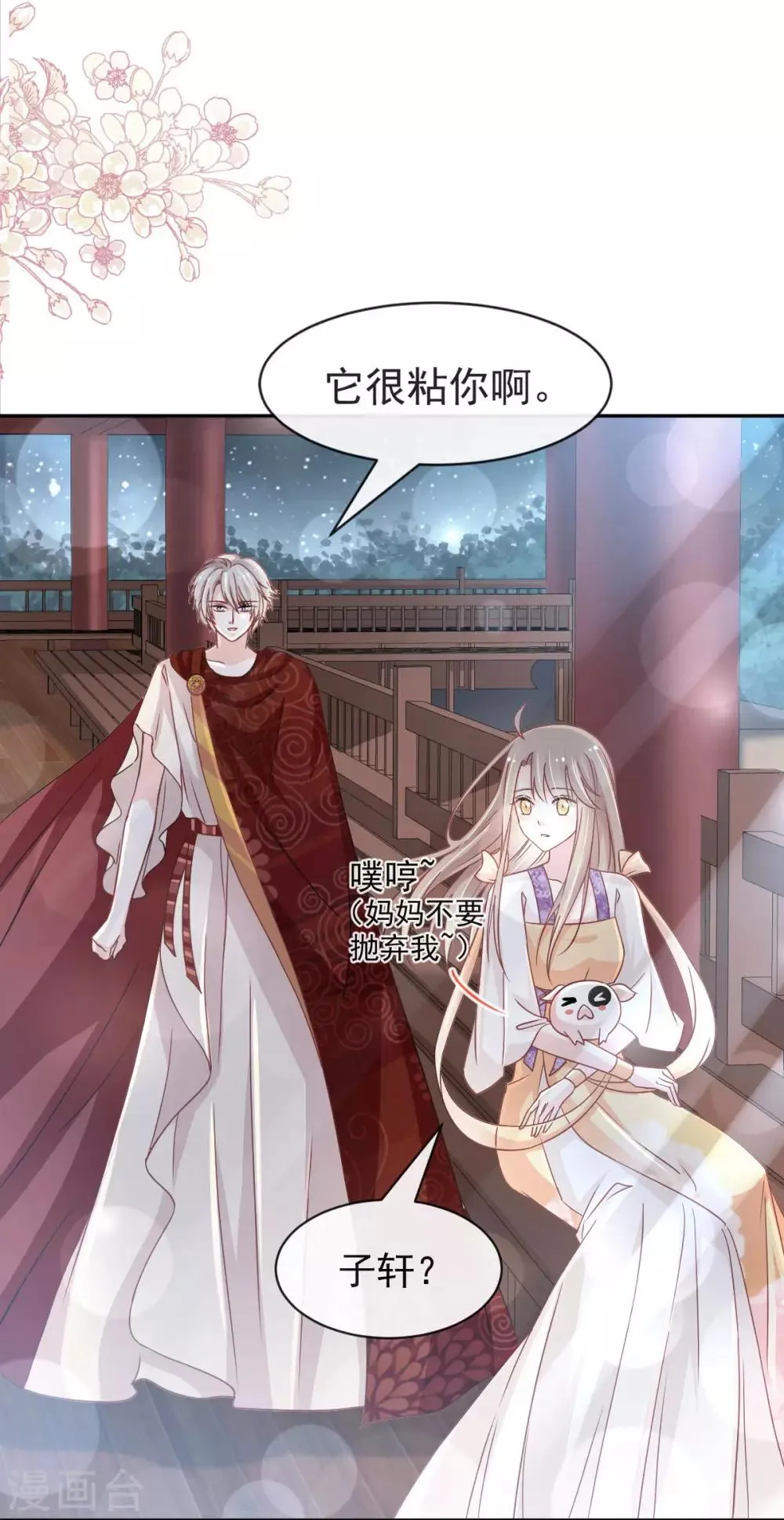 第93话 不眠之夜 第13页