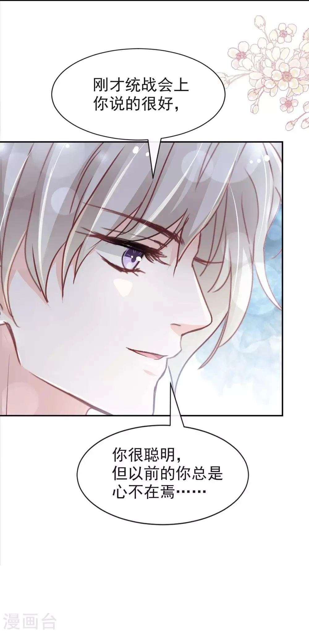 第93话 不眠之夜 第14页