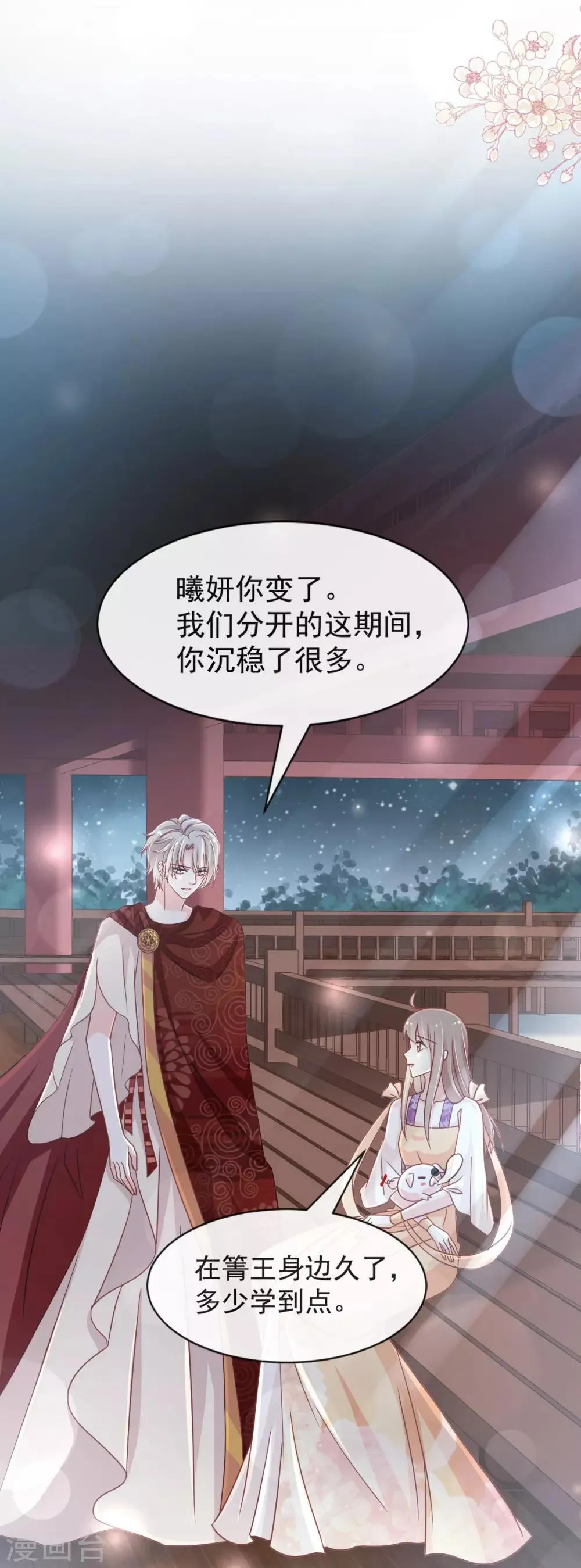第93话 不眠之夜 第16页
