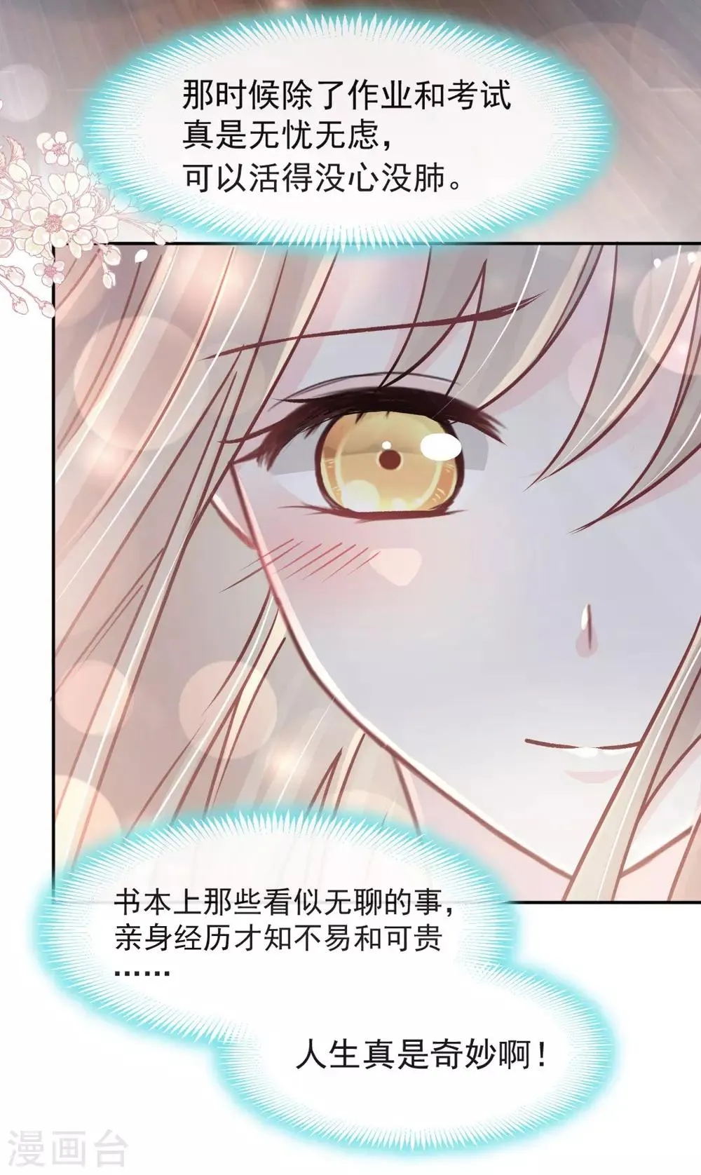 第93话 不眠之夜 第17页