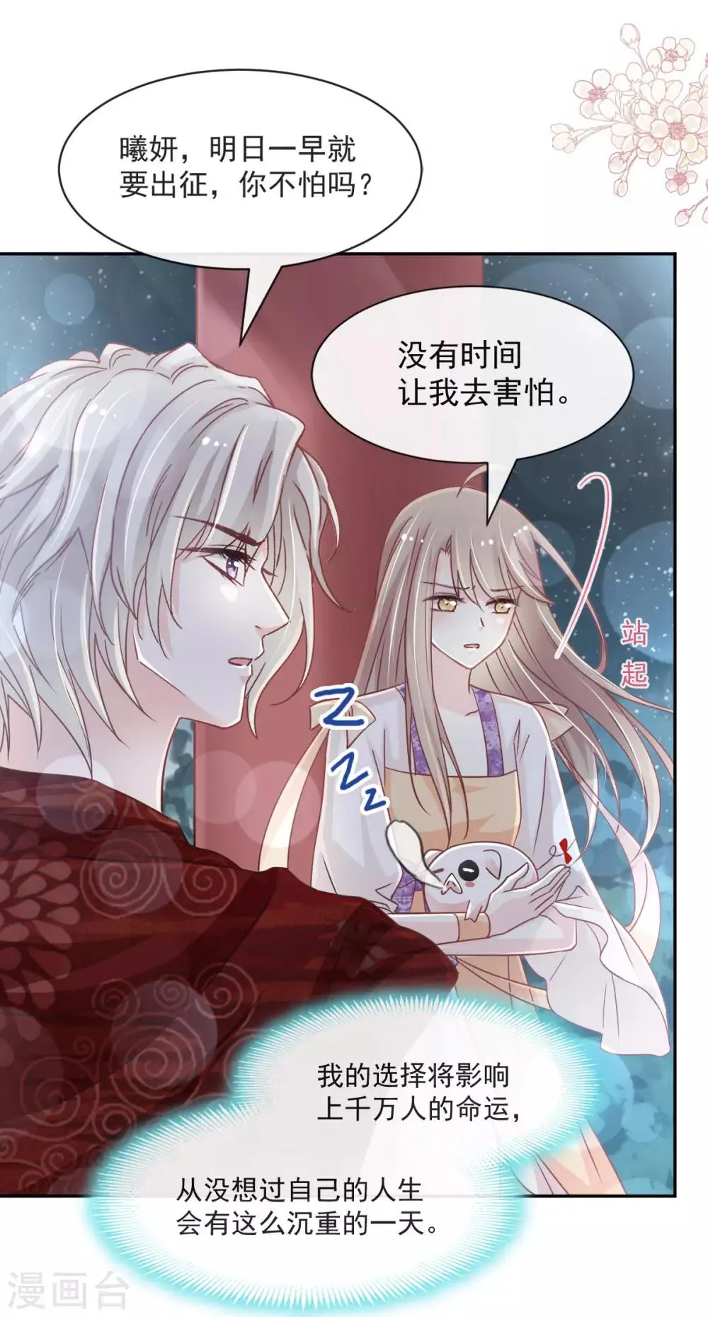 第93话 不眠之夜 第18页