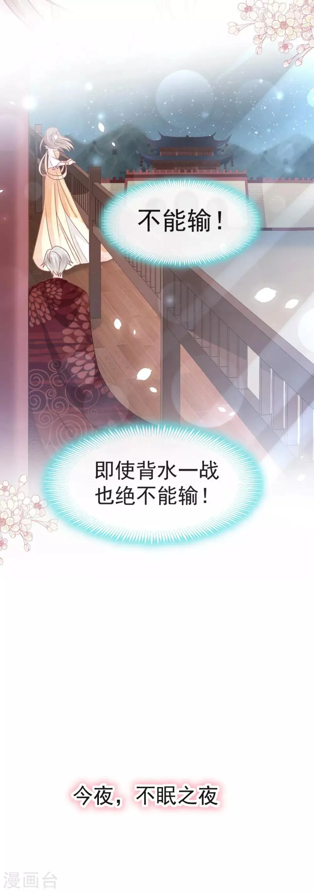 第93话 不眠之夜 第26页