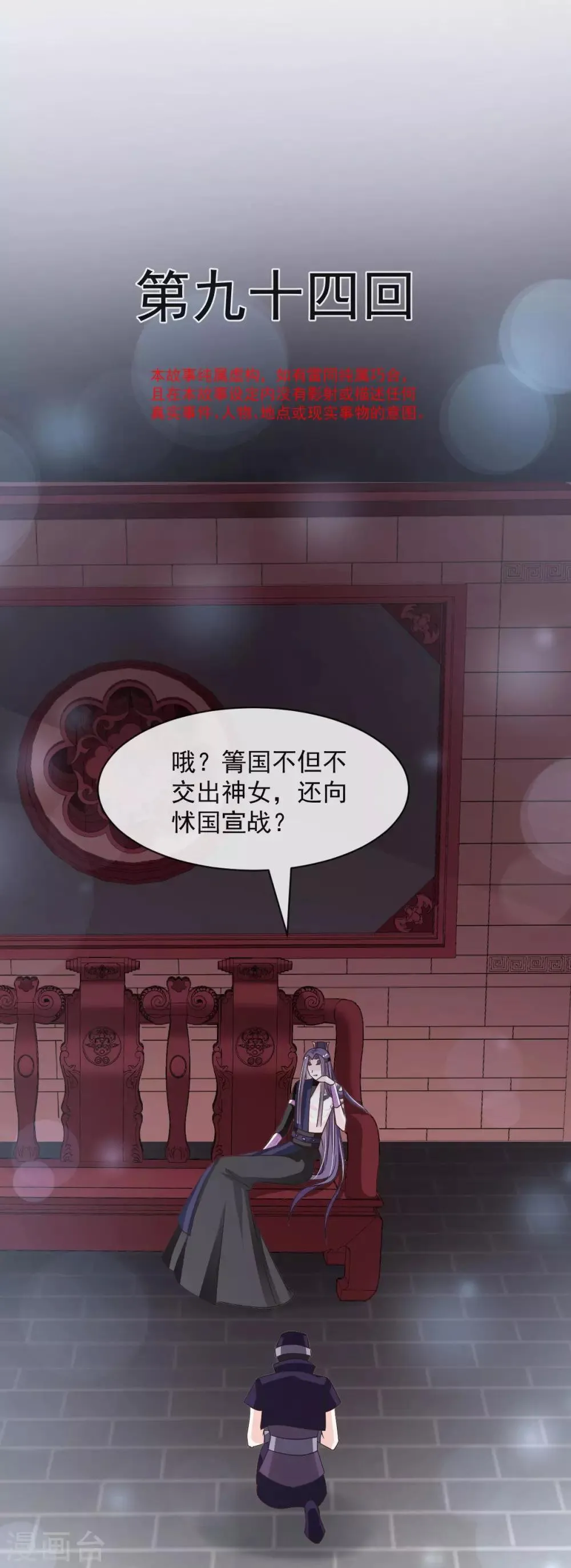 第94话 时机已成熟 第2页