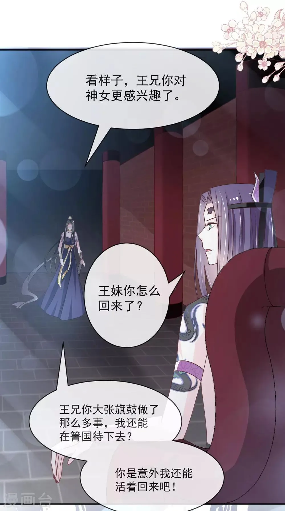 第94话 时机已成熟 第5页