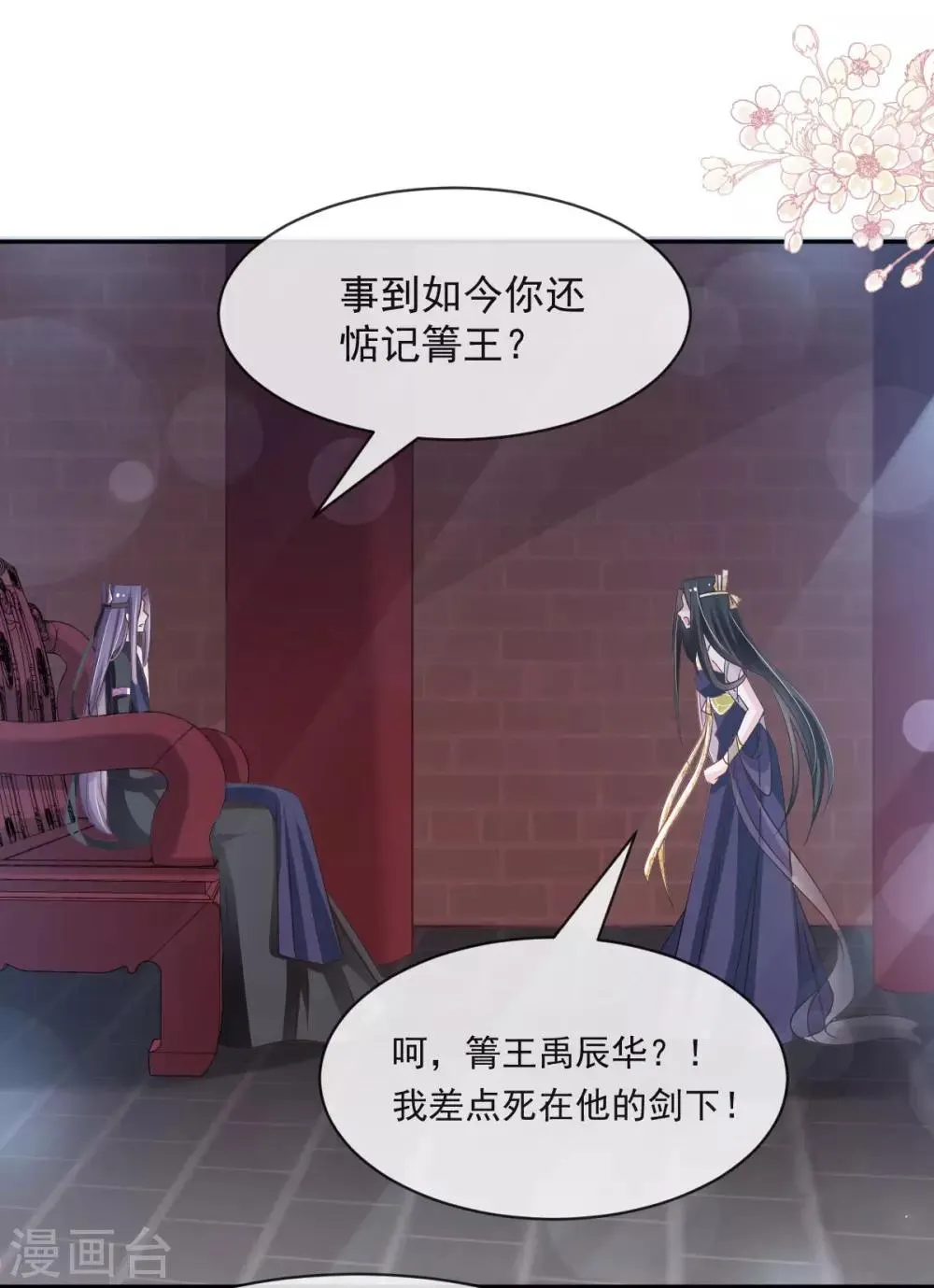 第94话 时机已成熟 第7页