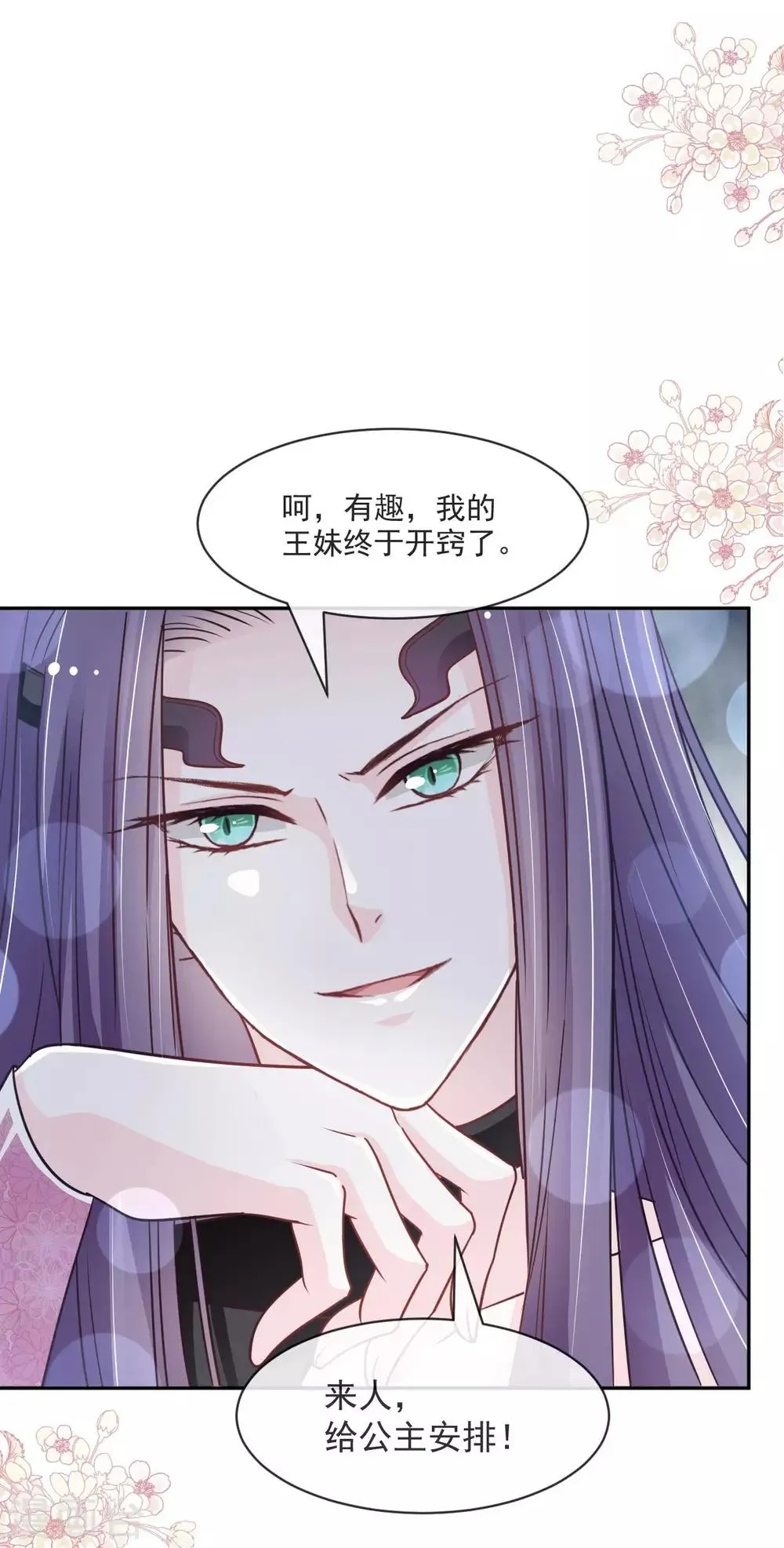 第94话 时机已成熟 第9页
