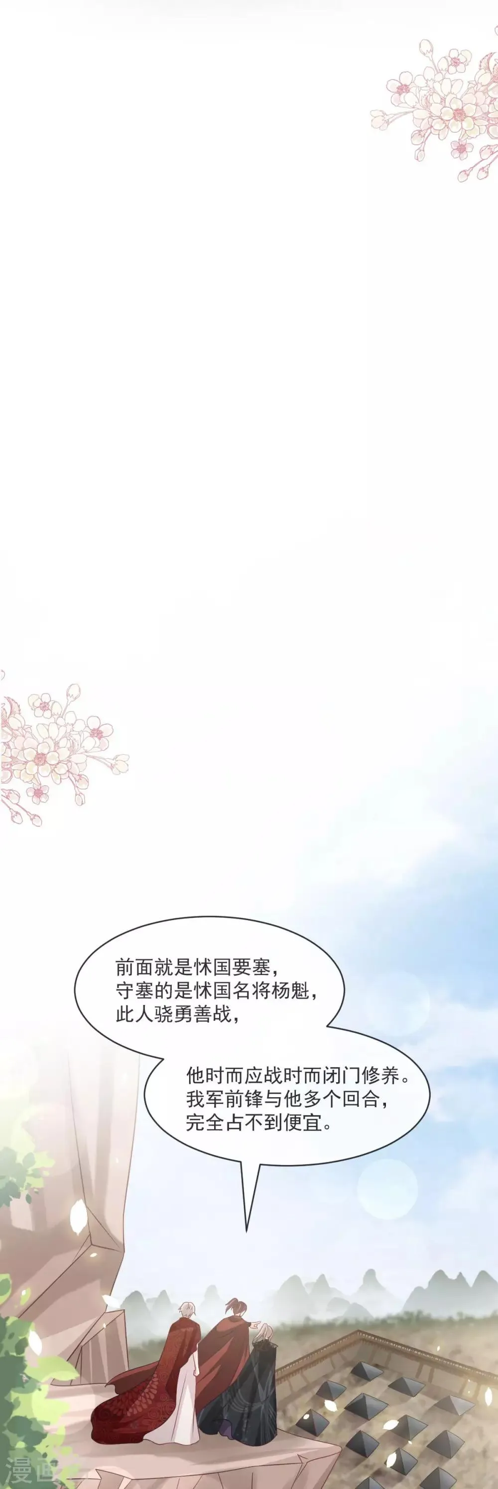 第94话 时机已成熟 第11页
