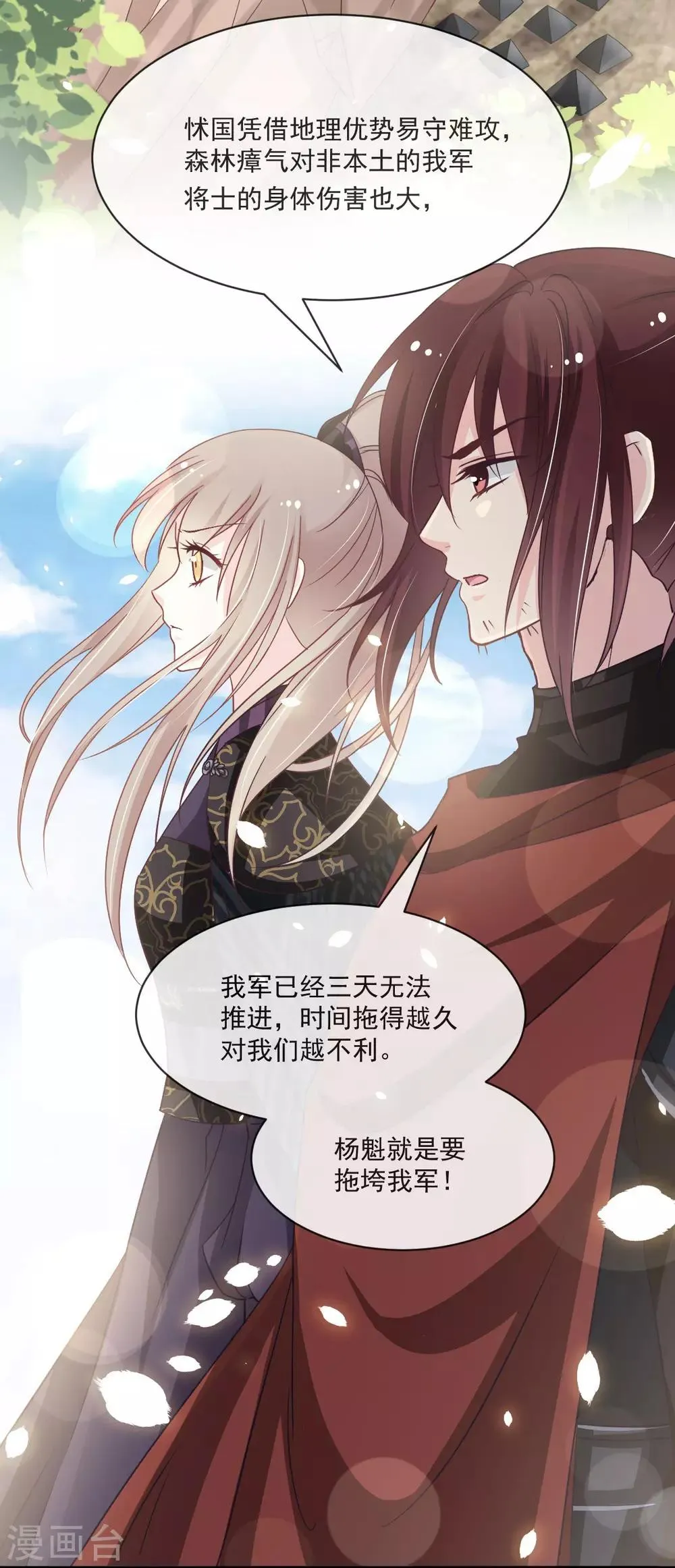 第94话 时机已成熟 第12页