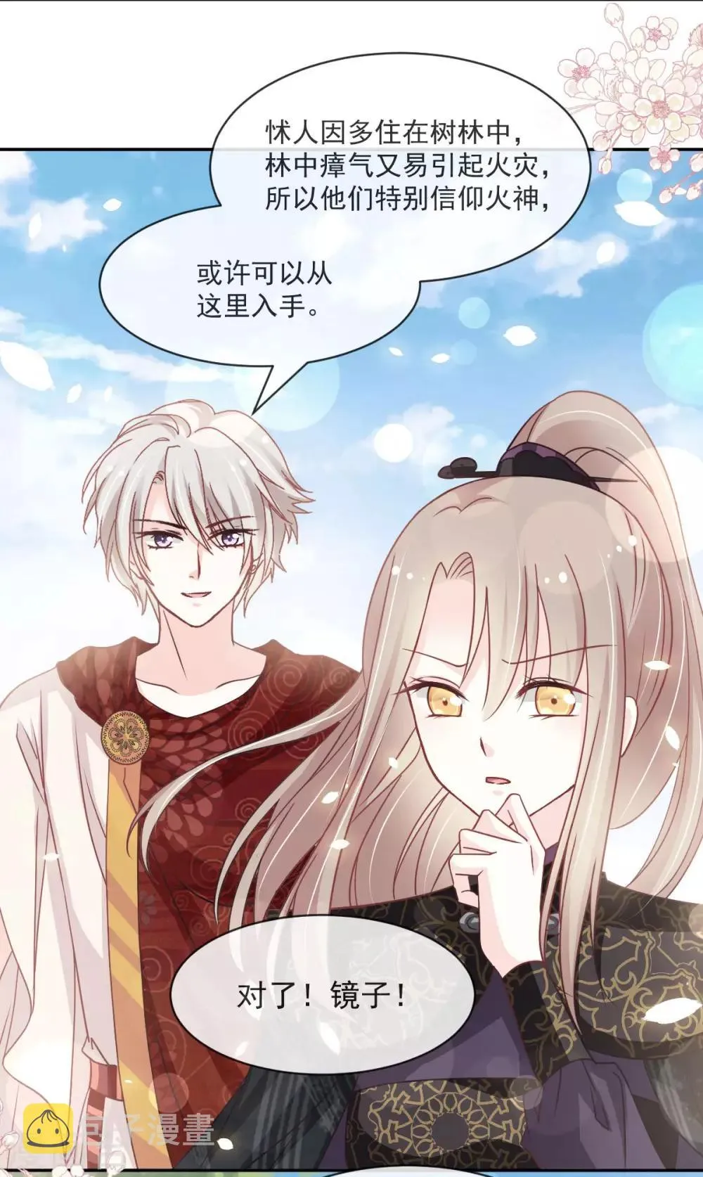 第94话 时机已成熟 第13页