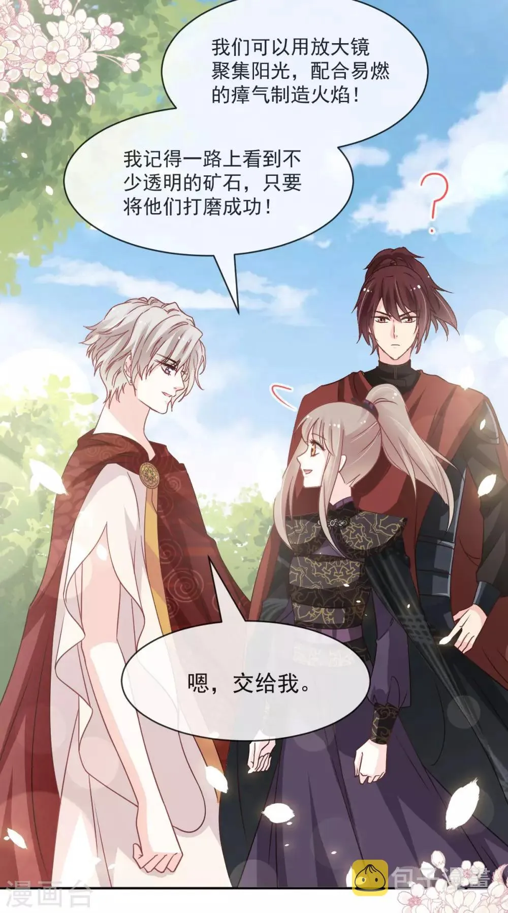 第94话 时机已成熟 第14页