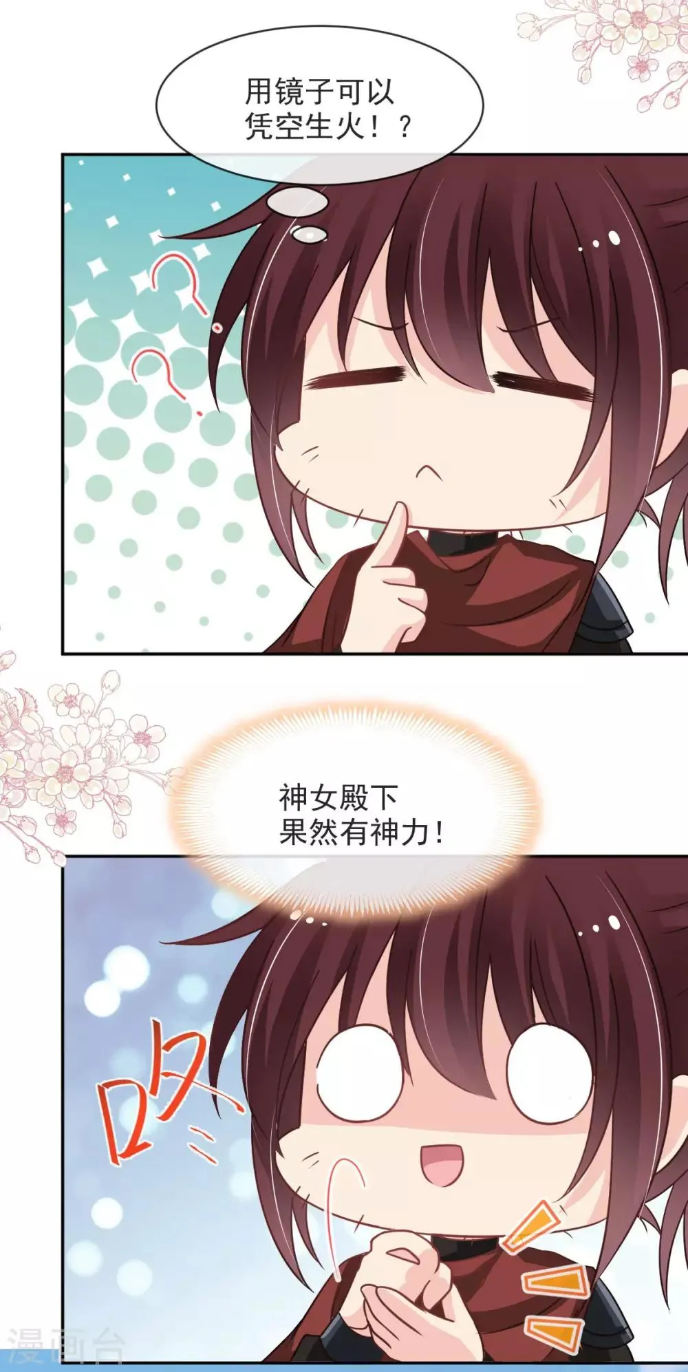 第94话 时机已成熟 第15页