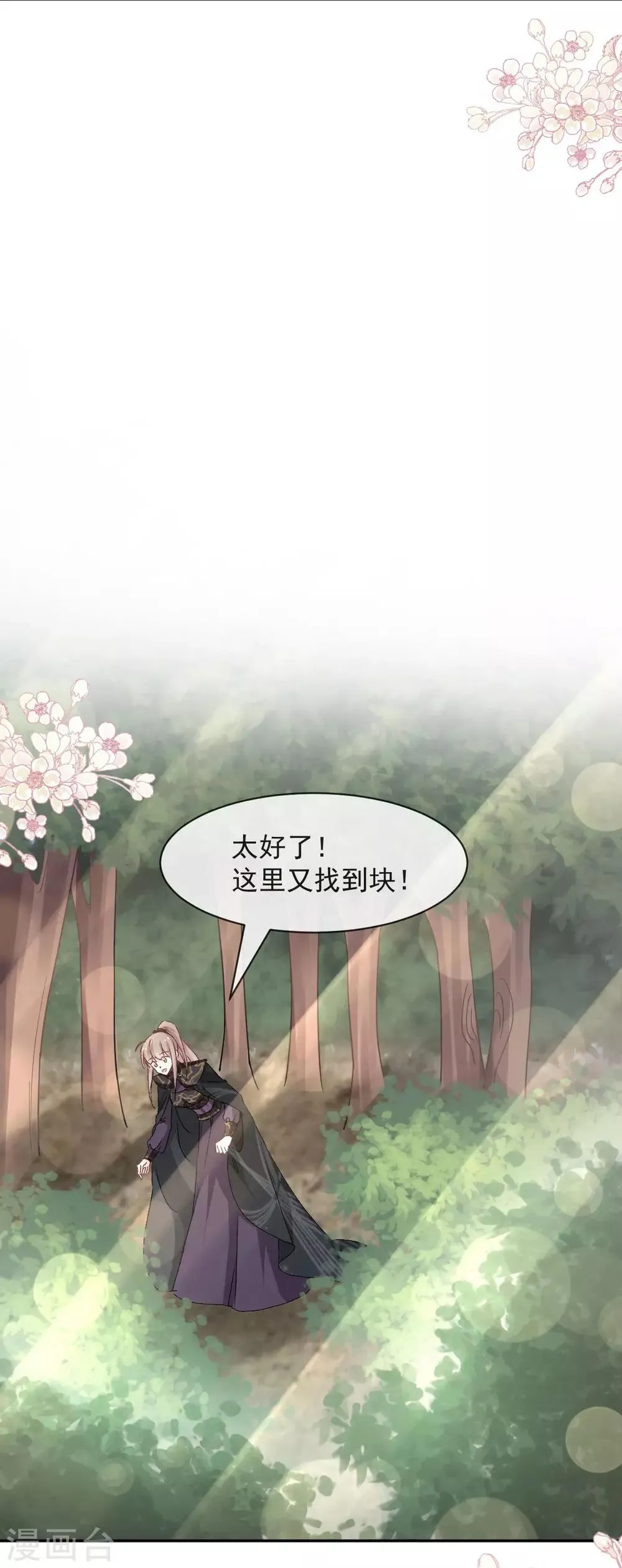 第94话 时机已成熟 第17页