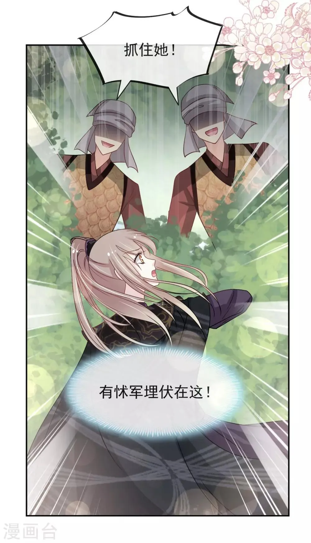第94话 时机已成熟 第18页