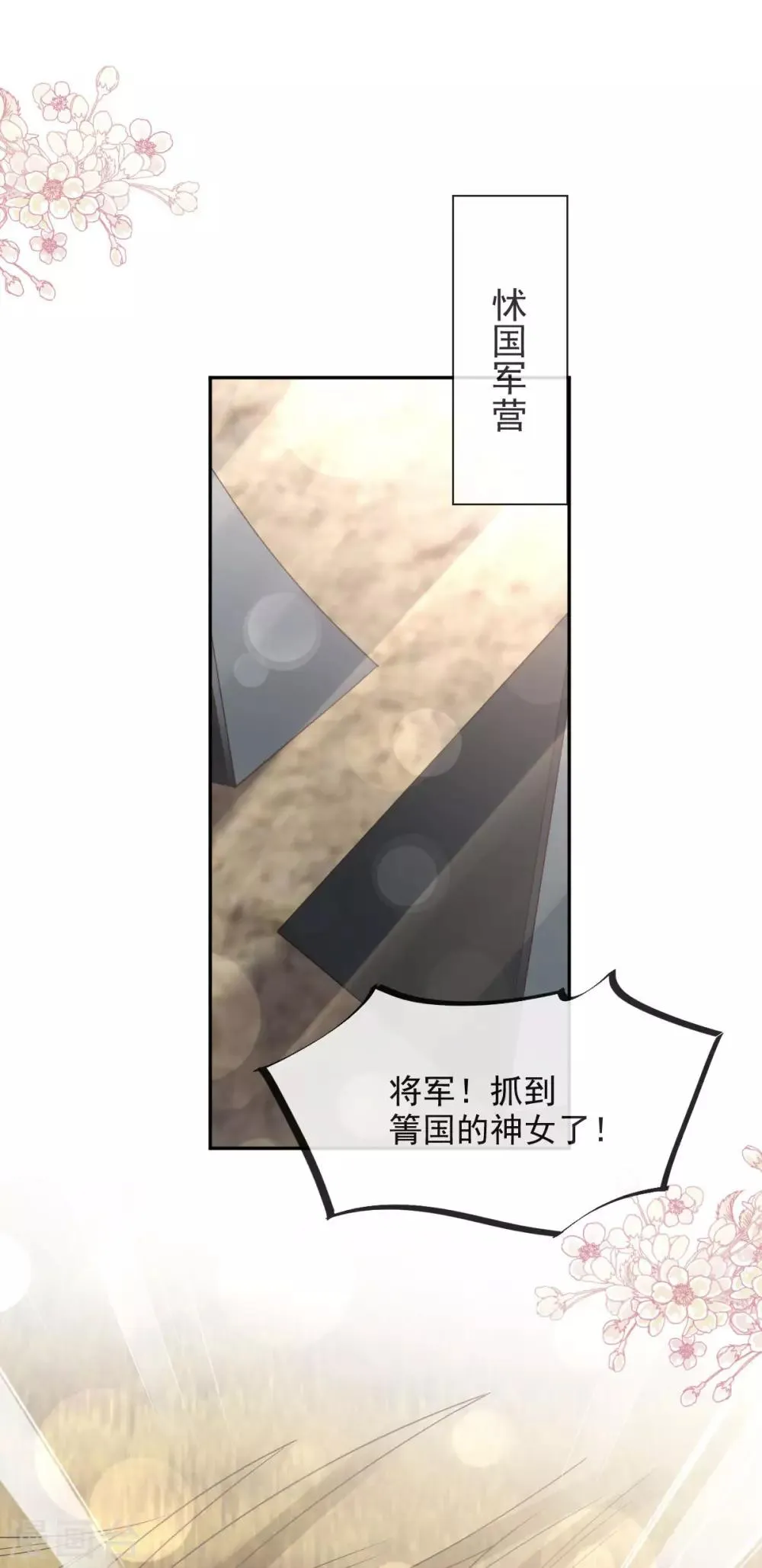 第94话 时机已成熟 第19页