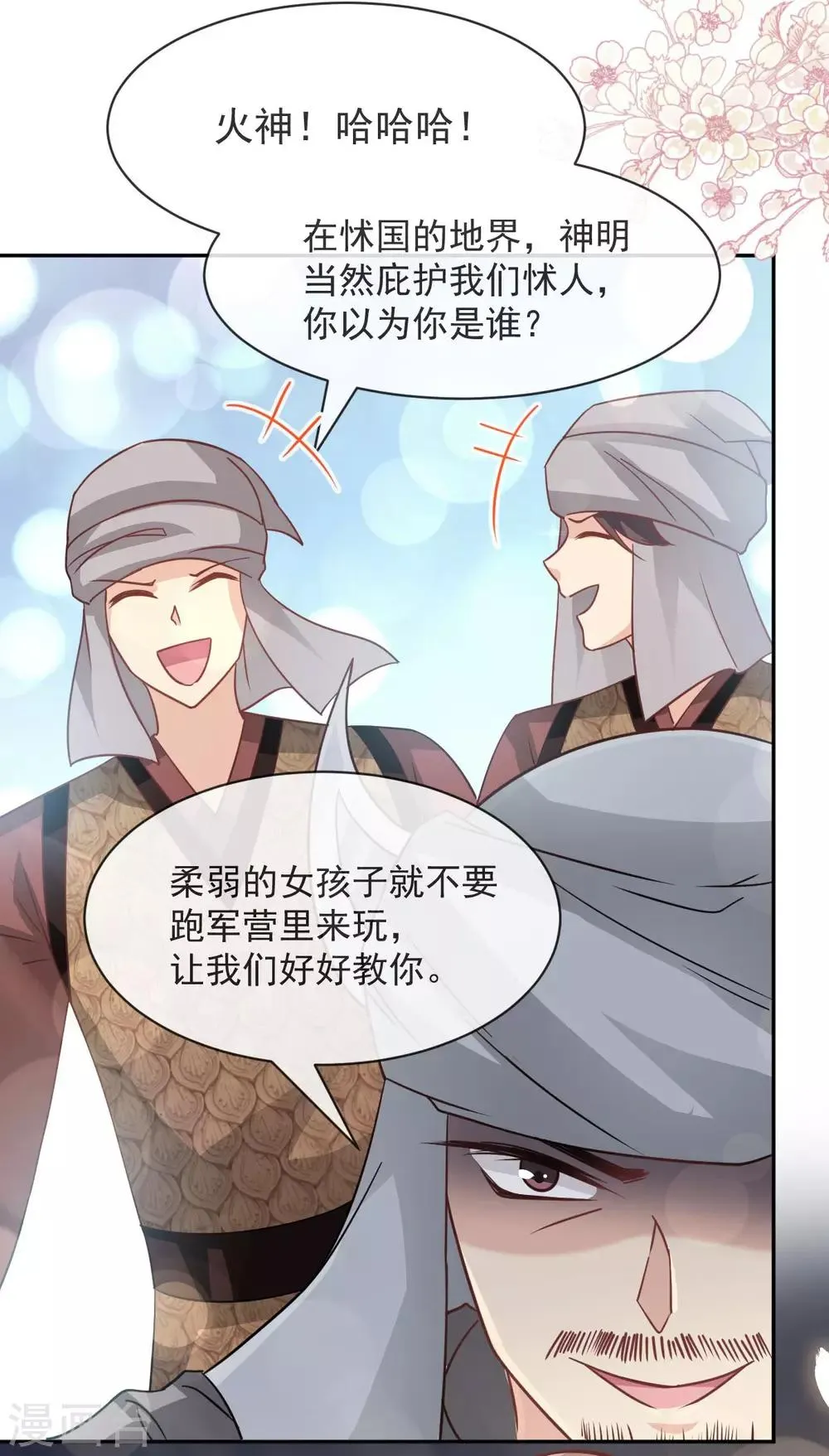 第94话 时机已成熟 第22页