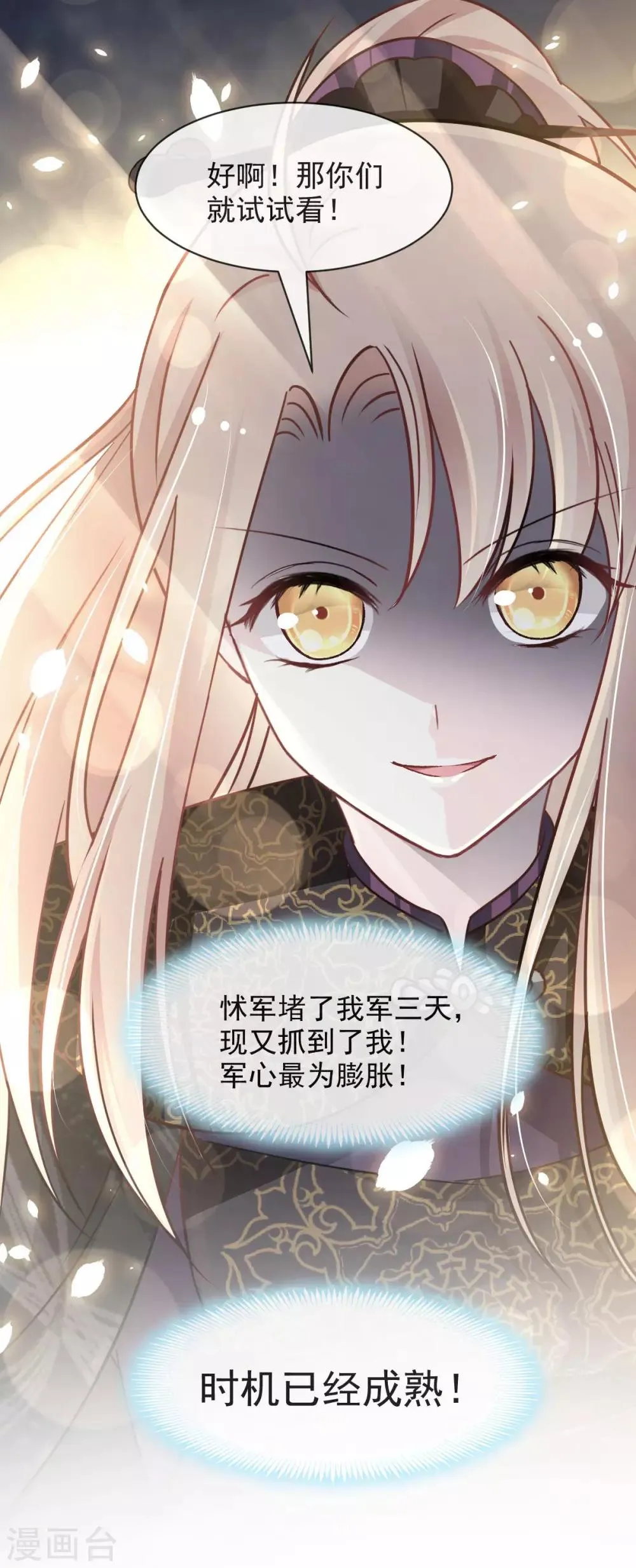 第94话 时机已成熟 第23页