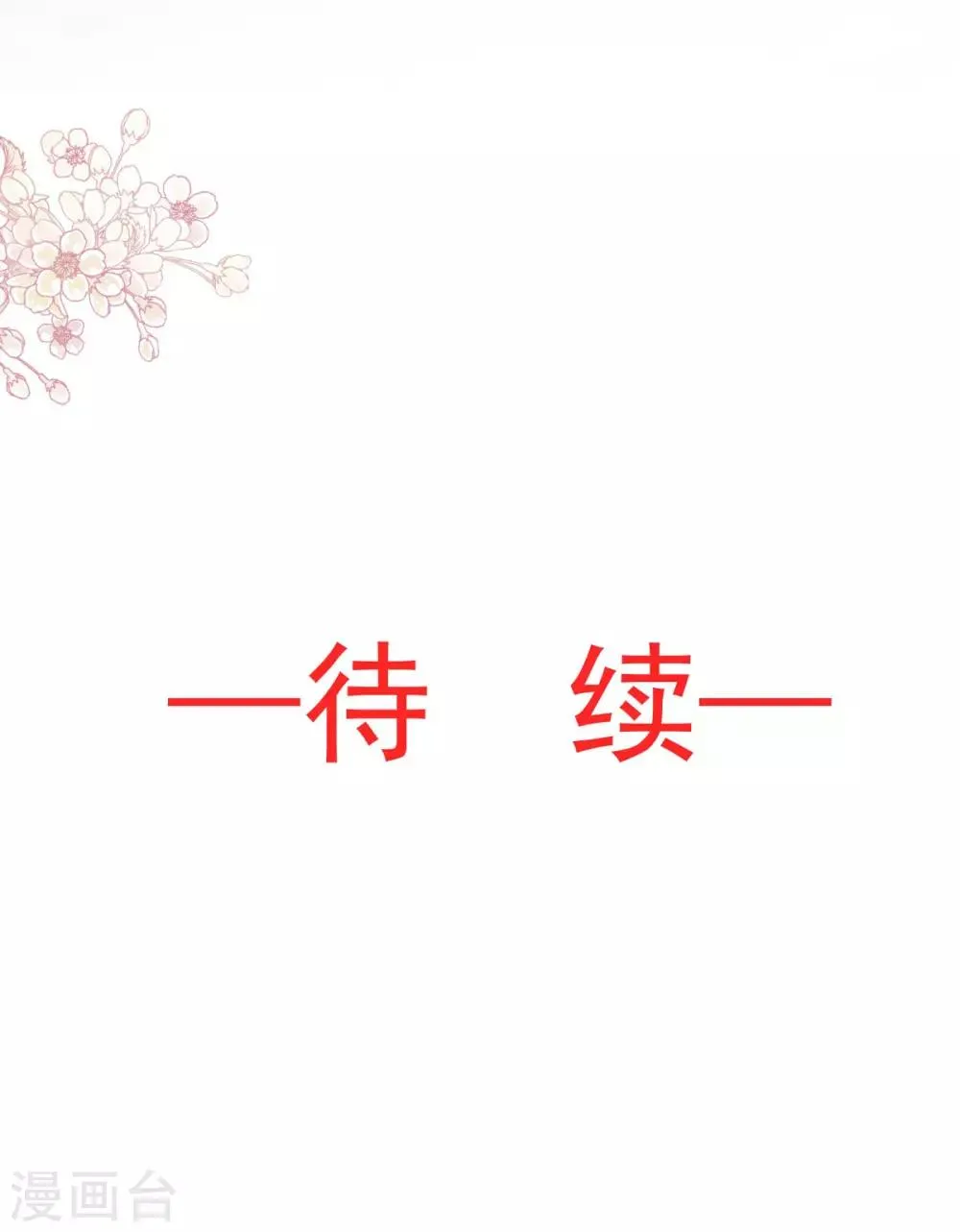 第94话 时机已成熟 第24页