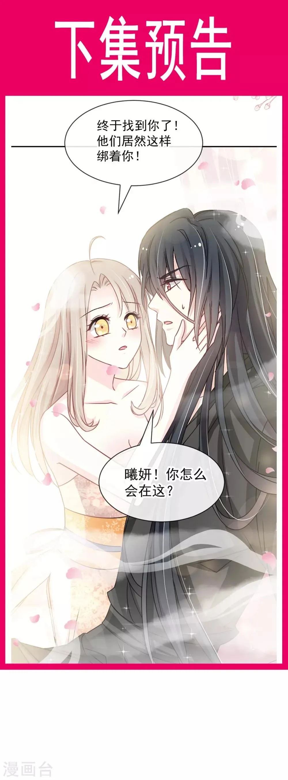 第94话 时机已成熟 第25页