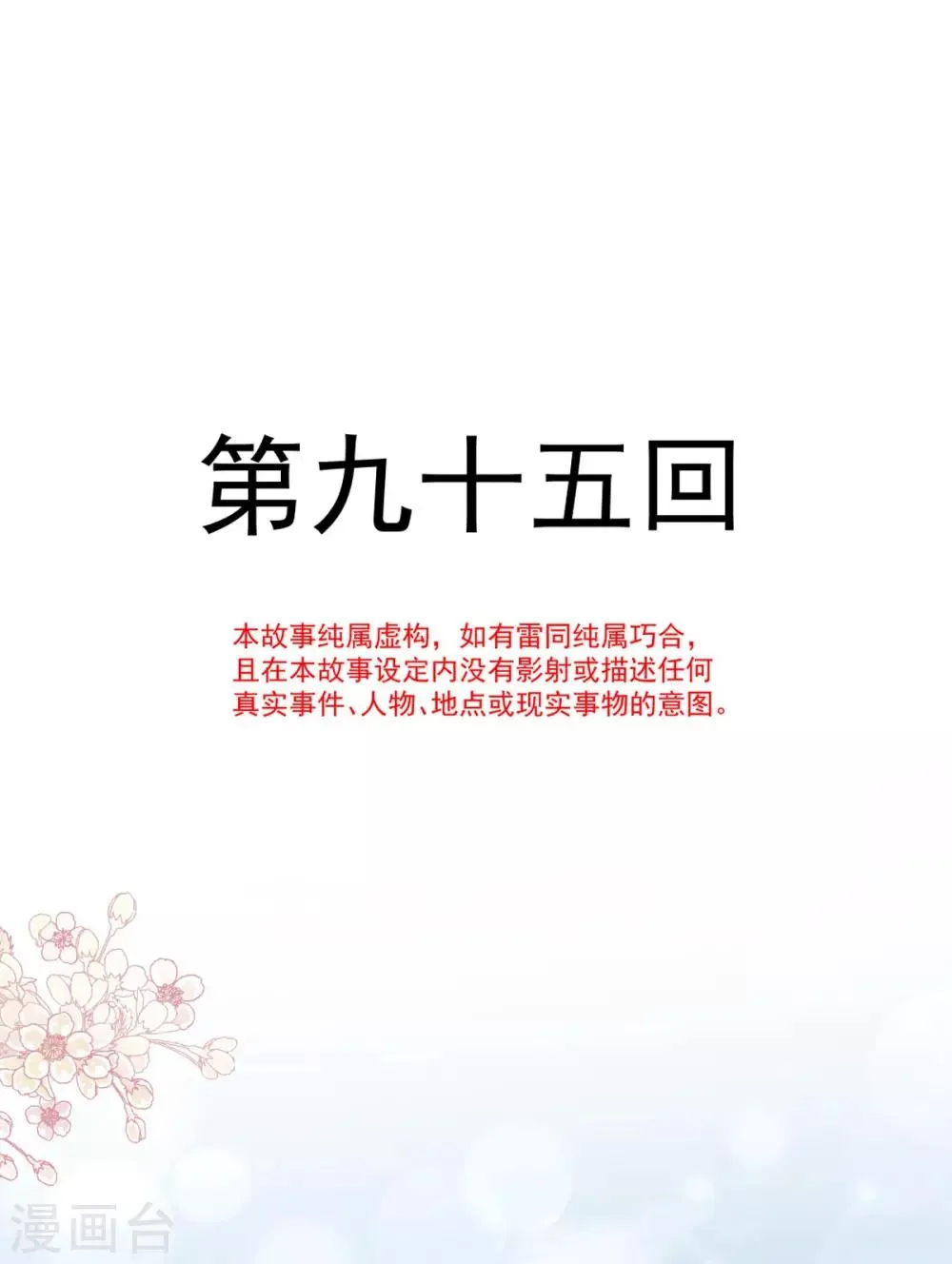 第95话 展现神迹 第2页