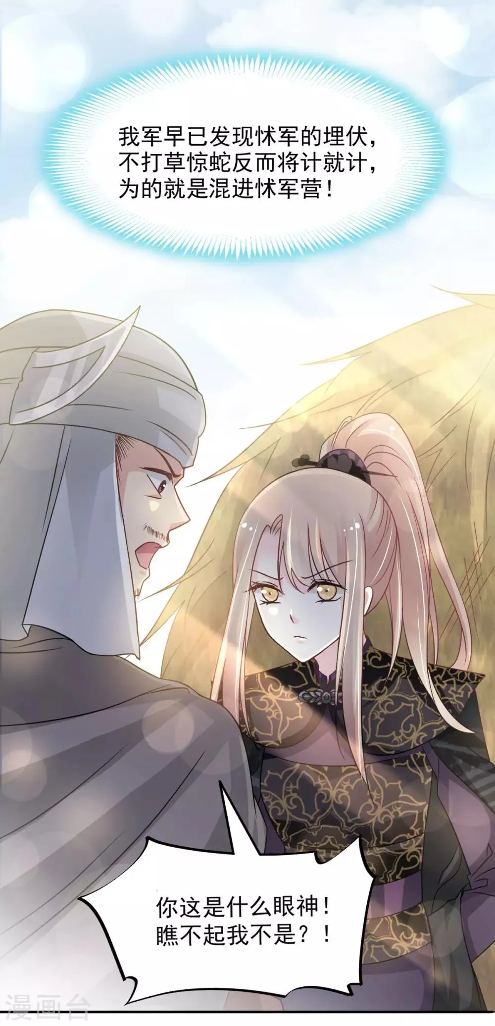 第95话 展现神迹 第3页