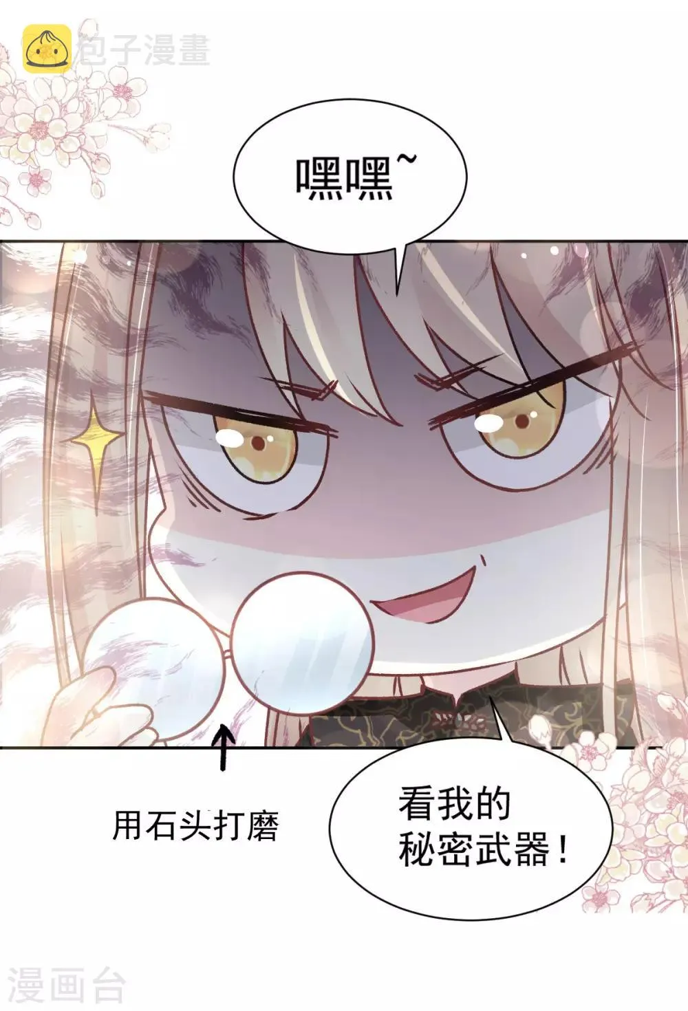 第95话 展现神迹 第4页